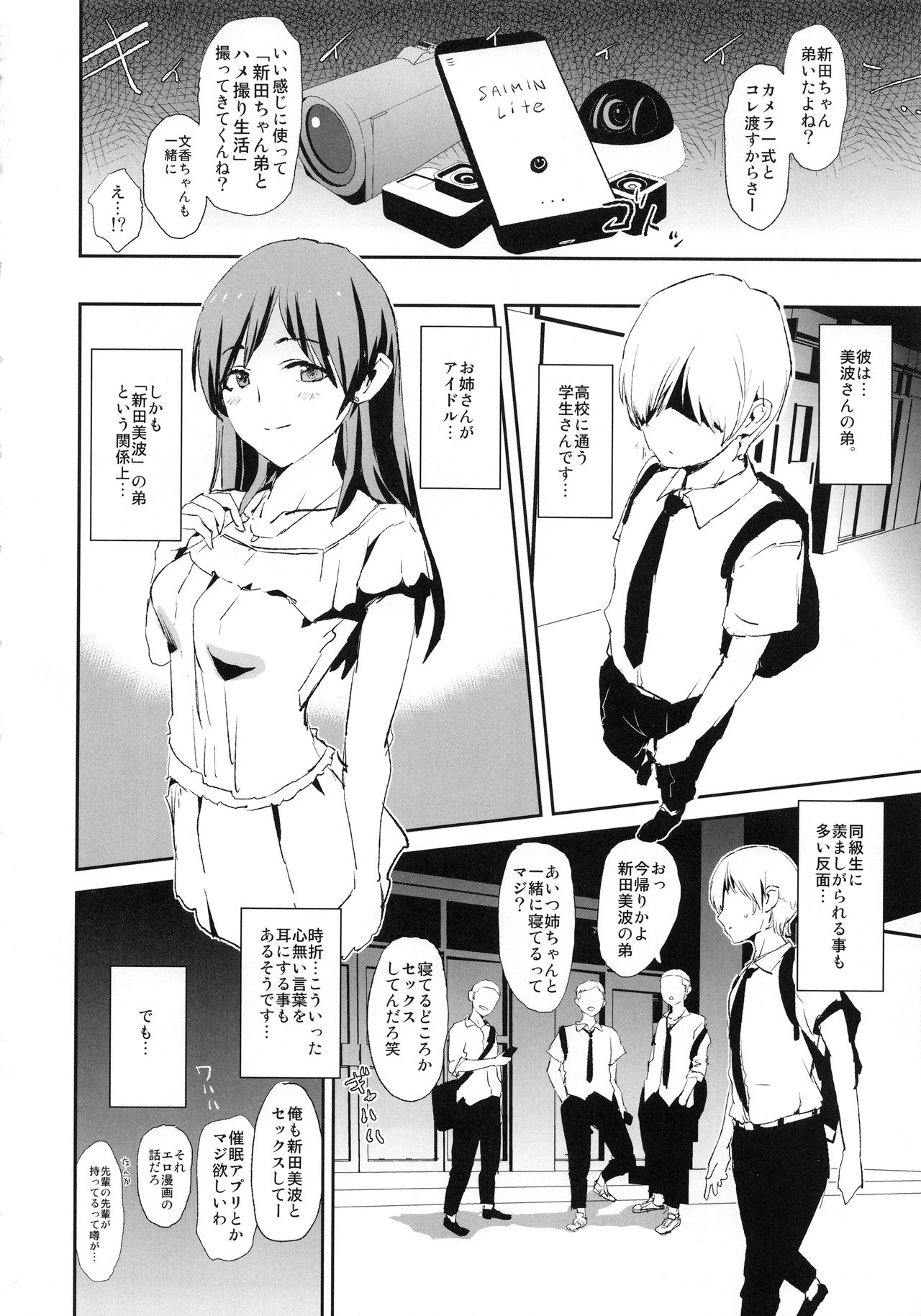 (C94) [闇に蠢く (どくろさん)] 鷺沢文香と催眠ドスケベ新田美波の弟+ペーパー (アイドルマスターシンデレラガールズ)