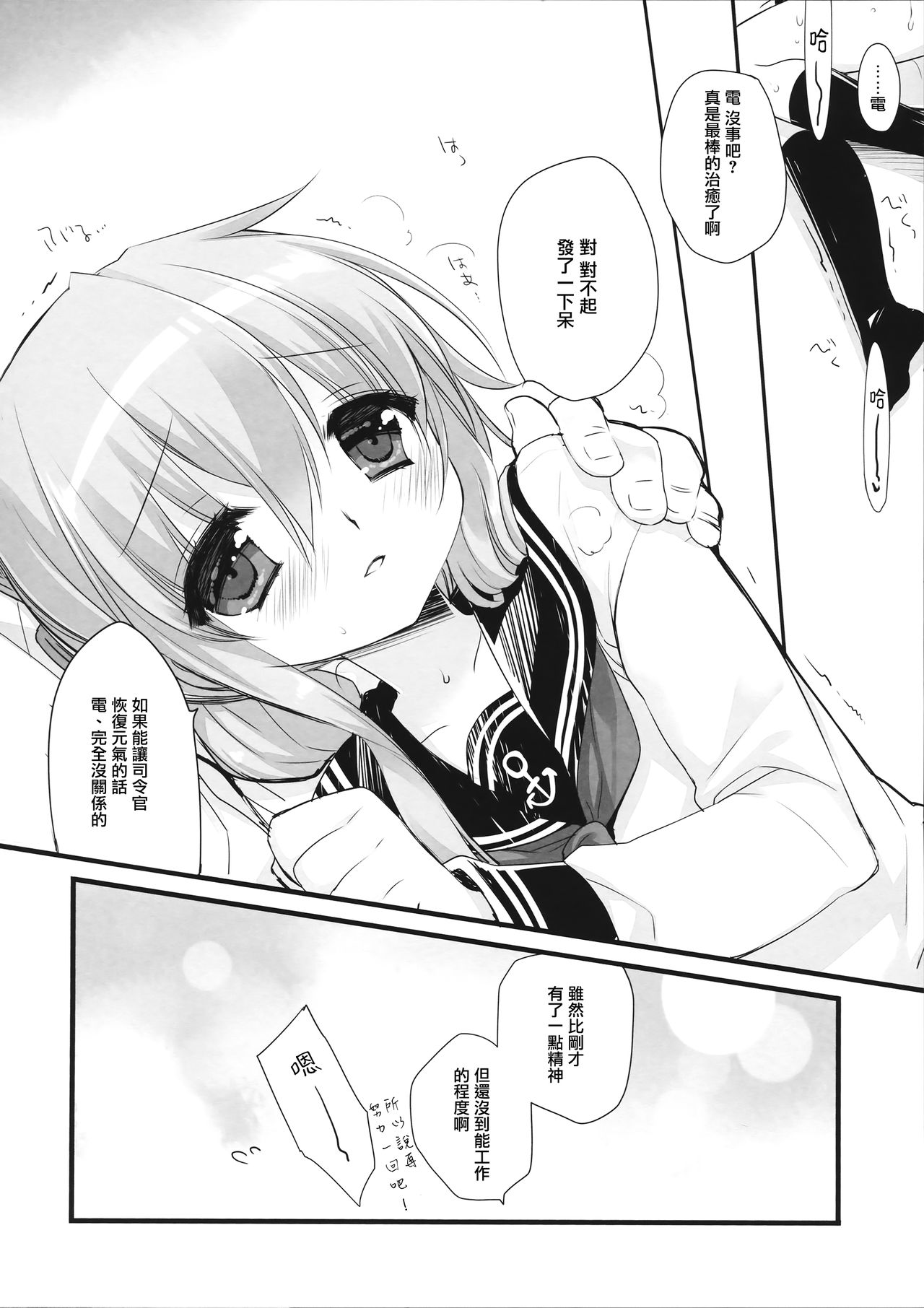 (CSP6) [CHRONOLOG、D・N・A.Lab. (桜沢いづみ、ミヤスリサ)] もーっとわたしにたよっていいのよなのです (艦隊これくしょん -艦これ-) [中国翻訳]