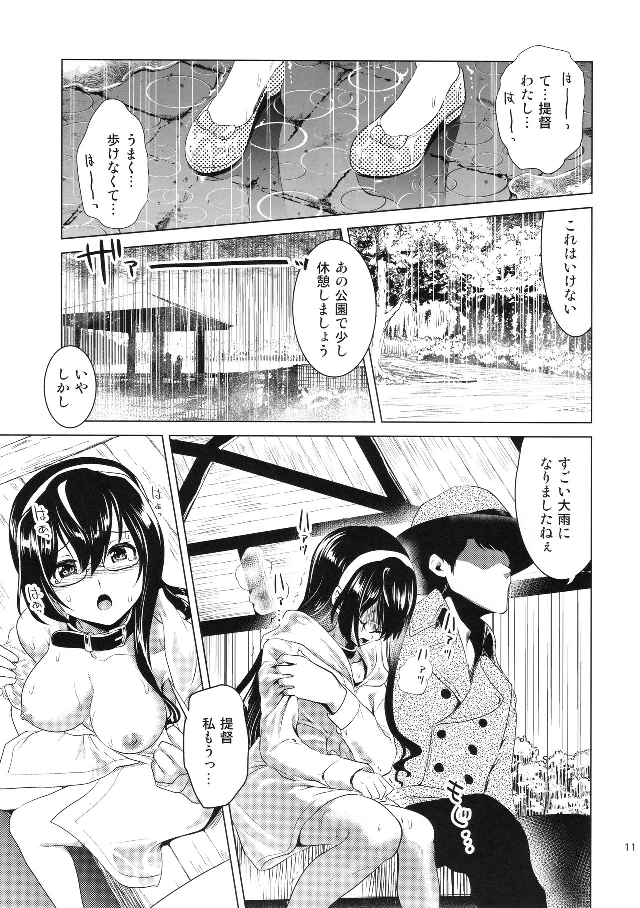 (C94) [URAN-FACTORY (URAN)] 大淀さんのびちょぬれ露出調教おさんぽデート (艦隊これくしょん -艦これ-)