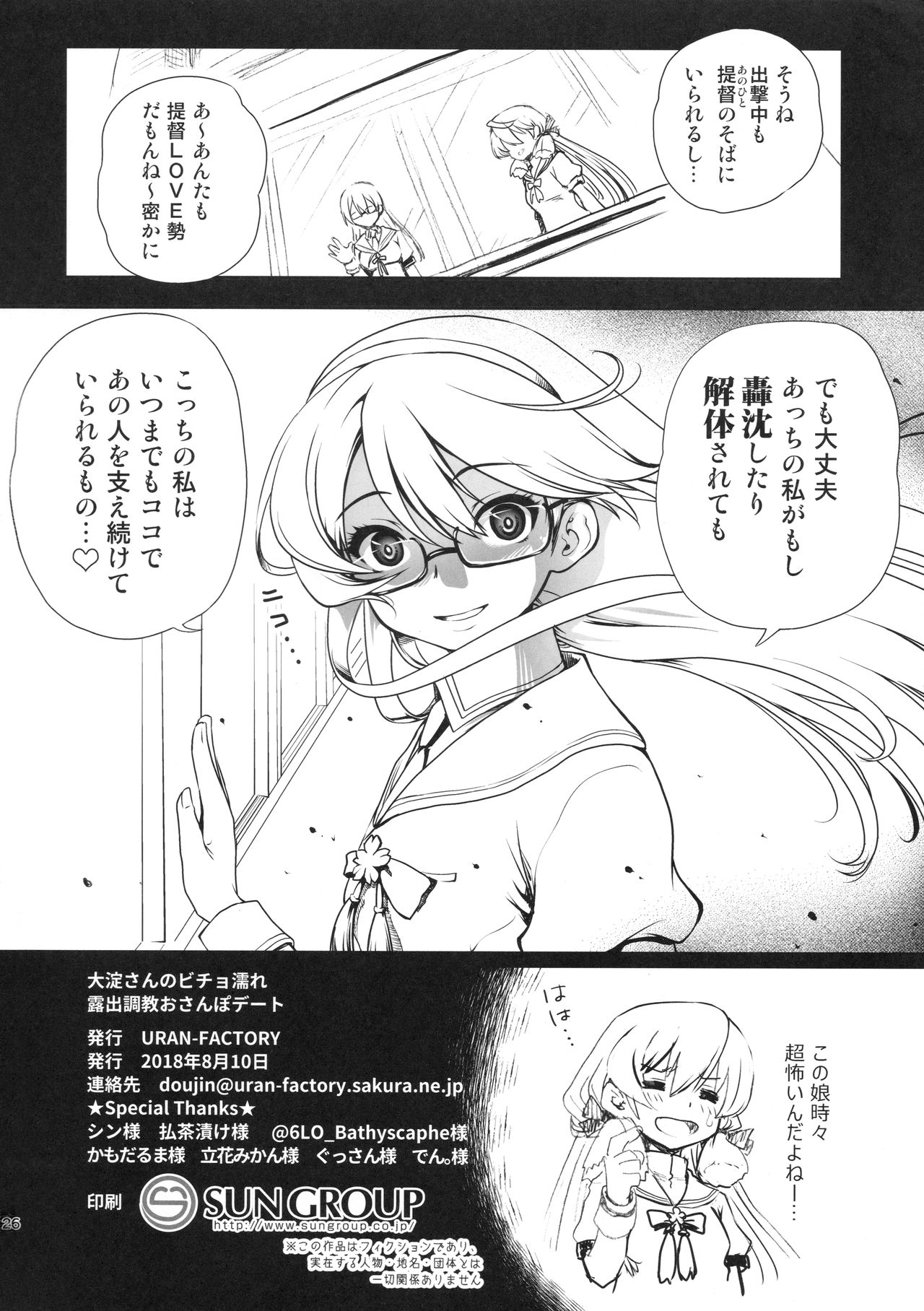 (C94) [URAN-FACTORY (URAN)] 大淀さんのびちょぬれ露出調教おさんぽデート (艦隊これくしょん -艦これ-)