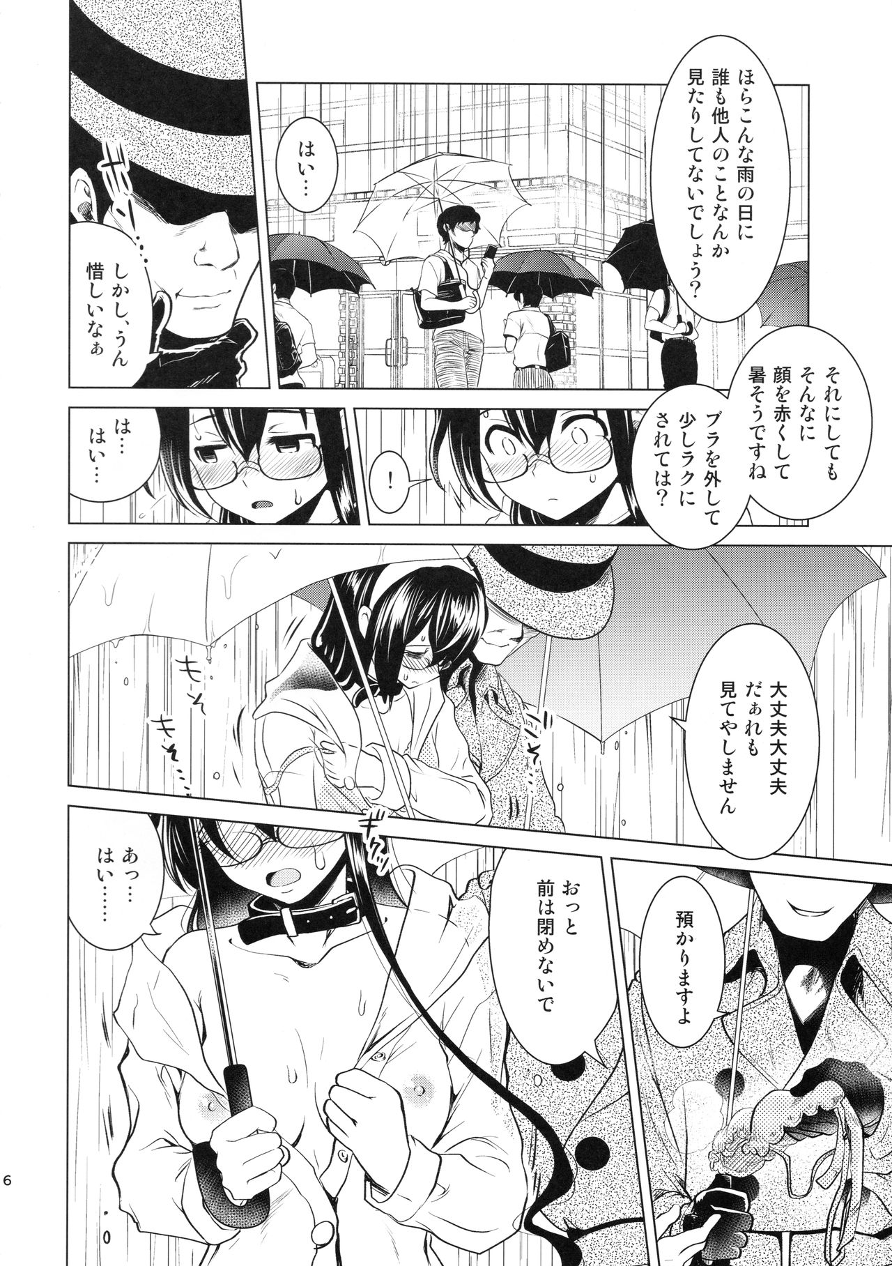 (C94) [URAN-FACTORY (URAN)] 大淀さんのびちょぬれ露出調教おさんぽデート (艦隊これくしょん -艦これ-)