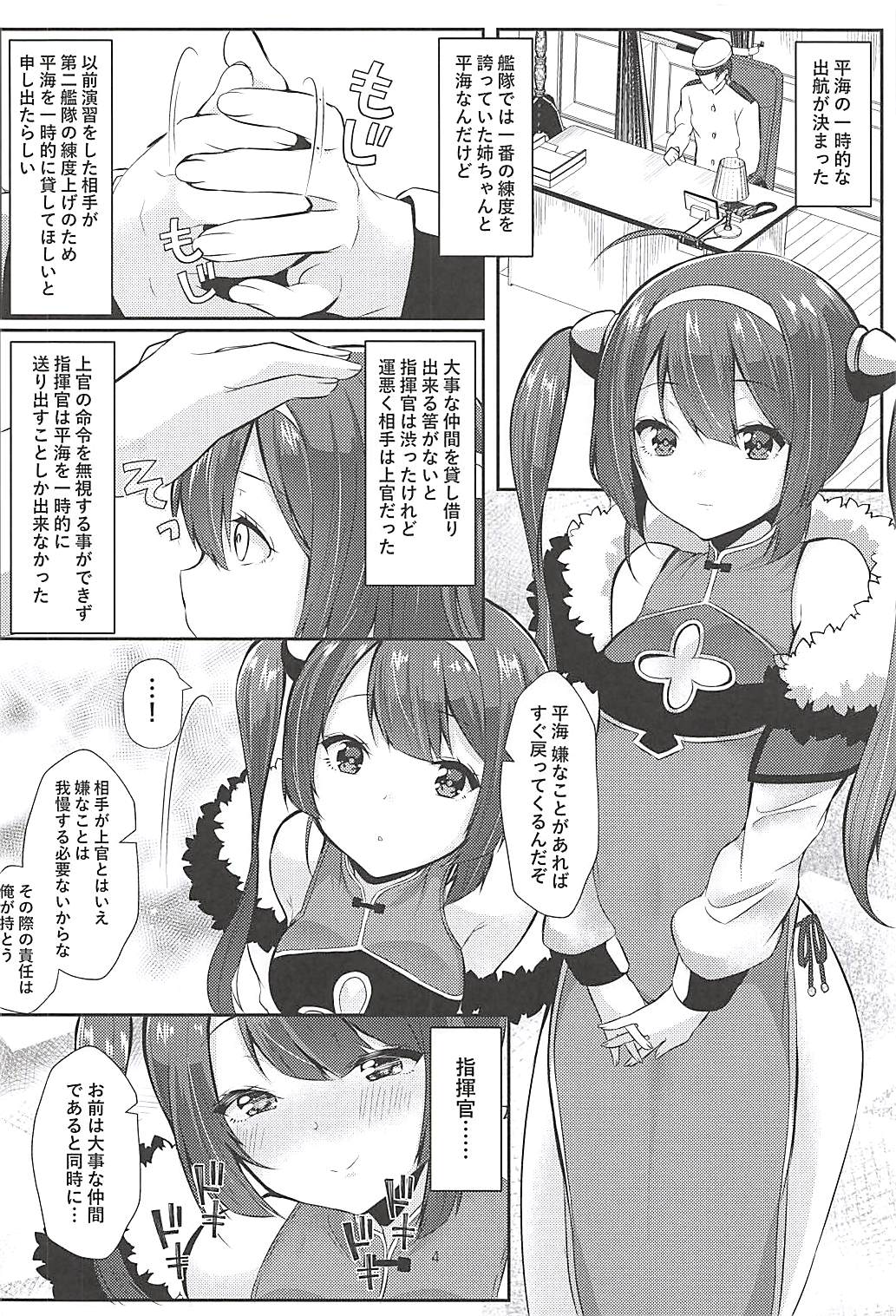 (C94) [親子丼 (貞五郎)] 新婚寧海と催眠NTR平海 (アズールレーン)