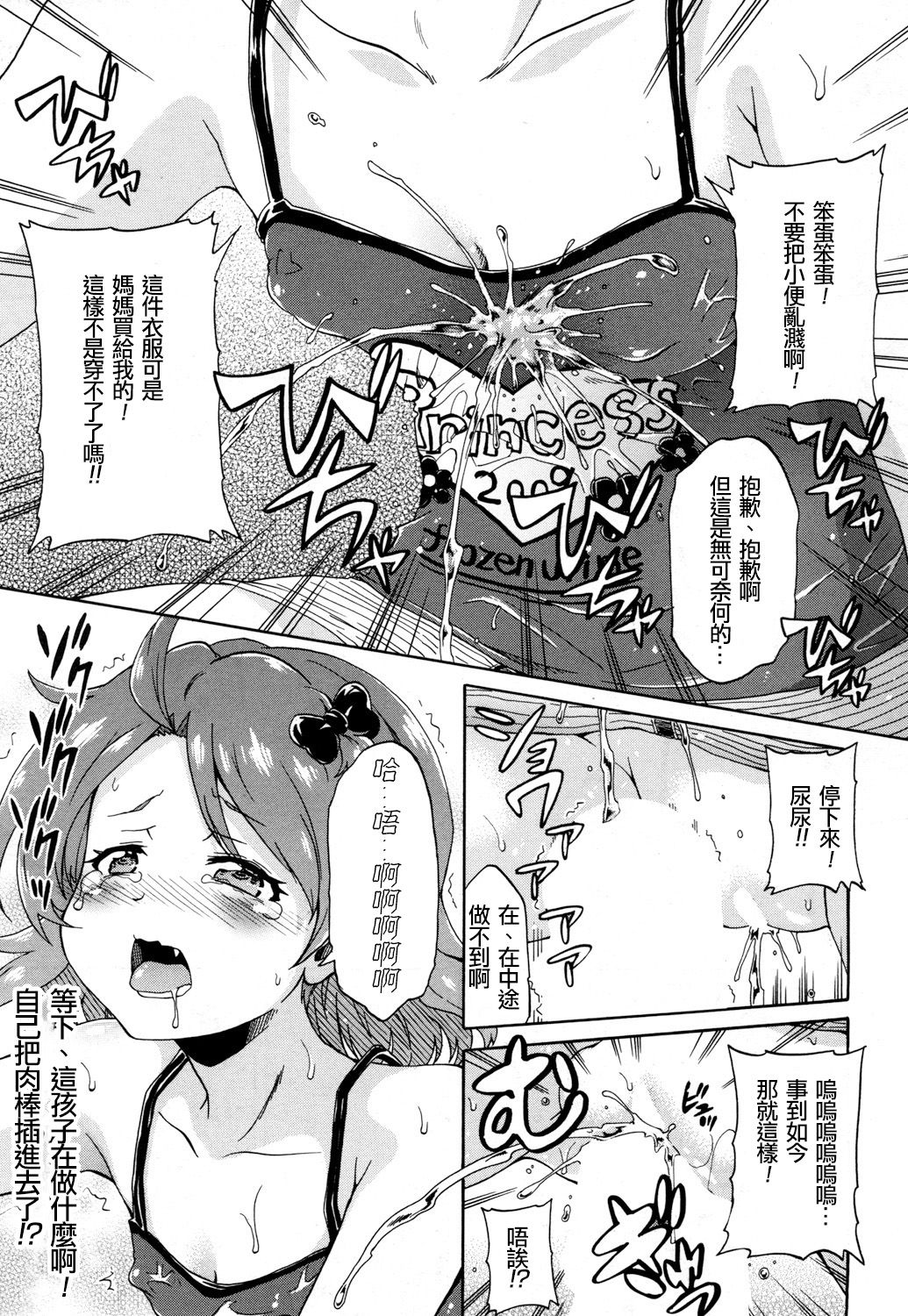 [高城ごーや] トイレの王子様 (COMIC 夢幻転生 2018年5月号) [中国翻訳] [DL版]