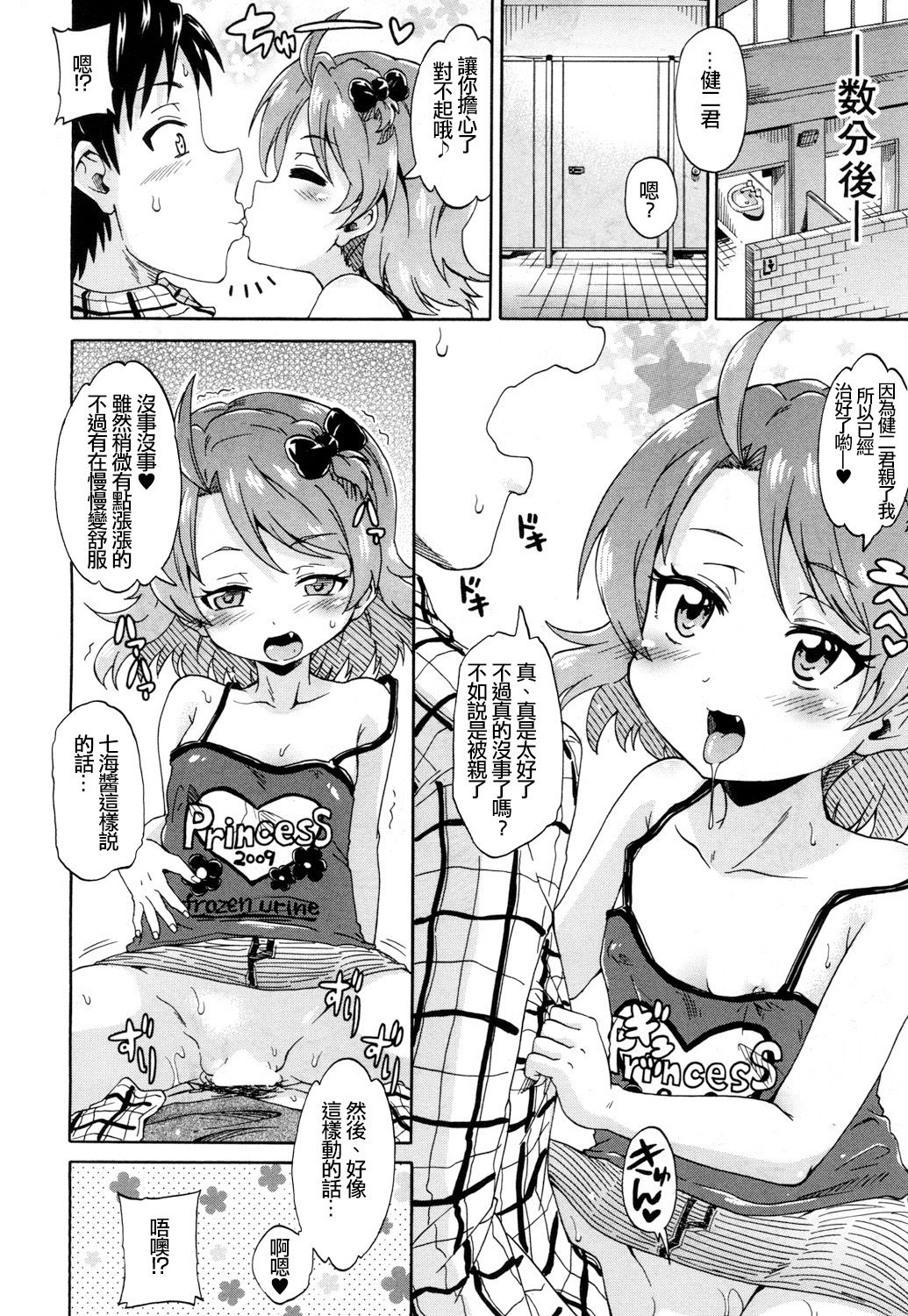 [高城ごーや] トイレの王子様 (COMIC 夢幻転生 2018年5月号) [中国翻訳] [DL版]