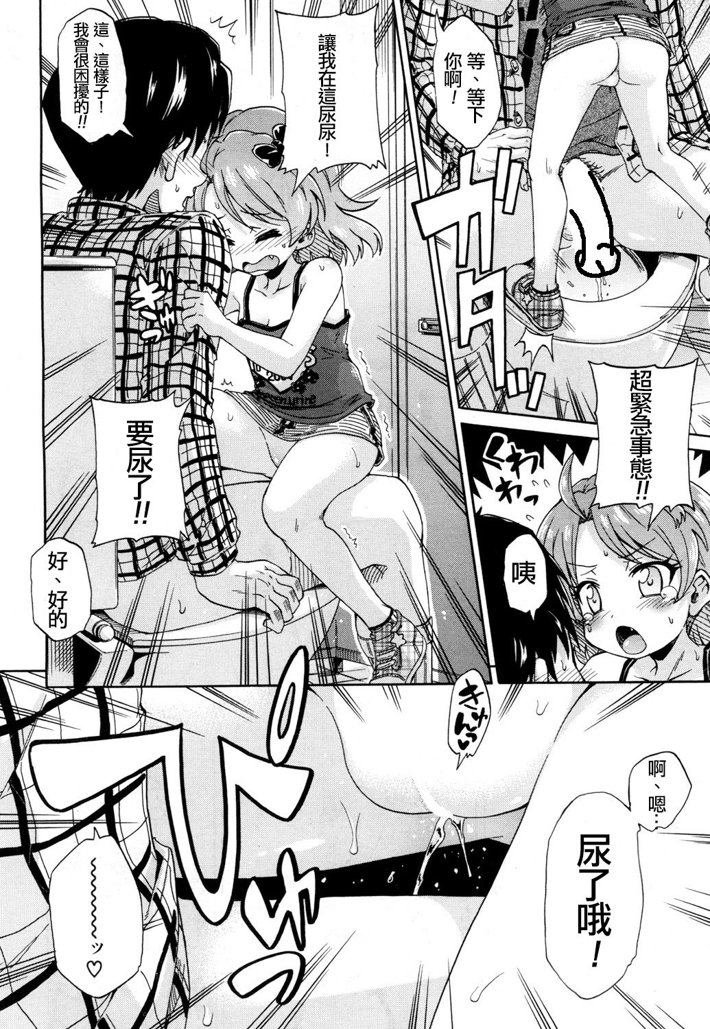 [高城ごーや] トイレの王子様 (COMIC 夢幻転生 2018年5月号) [中国翻訳] [DL版]