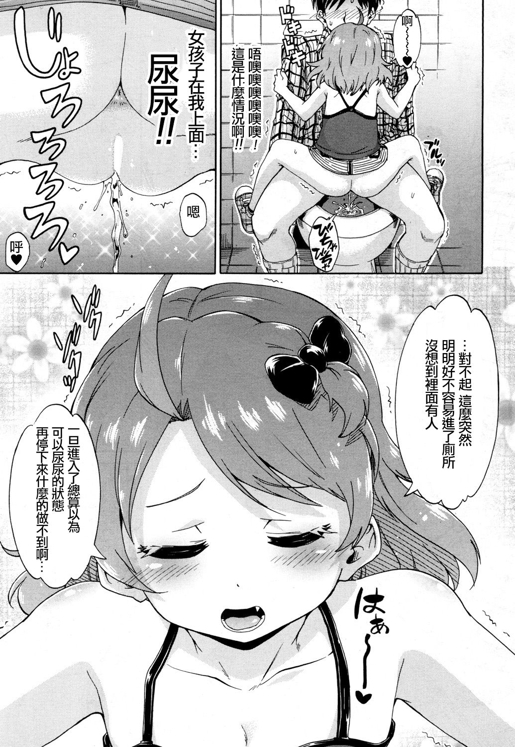 [高城ごーや] トイレの王子様 (COMIC 夢幻転生 2018年5月号) [中国翻訳] [DL版]