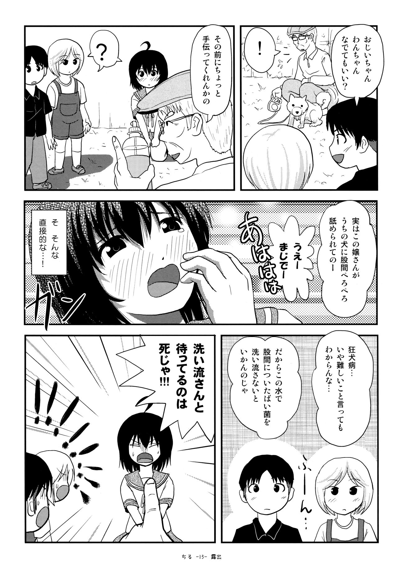 (C92) [ちみはうす (たかぴ)] ちる露出13