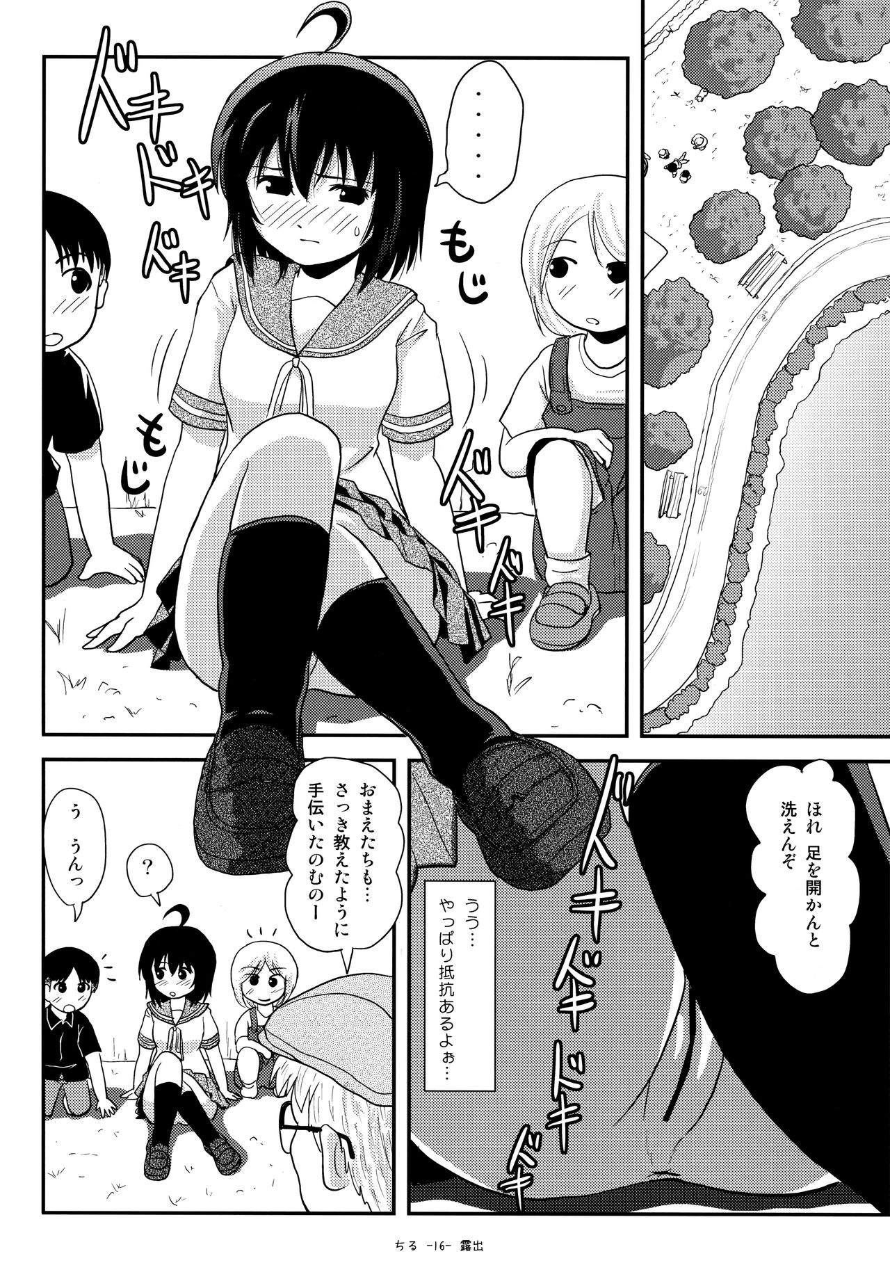 (C92) [ちみはうす (たかぴ)] ちる露出13