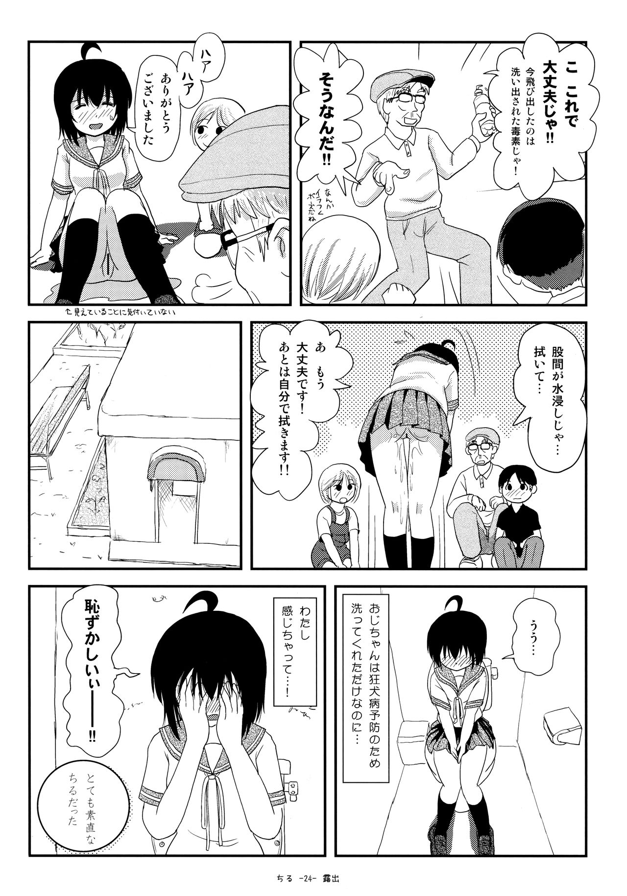 (C92) [ちみはうす (たかぴ)] ちる露出13