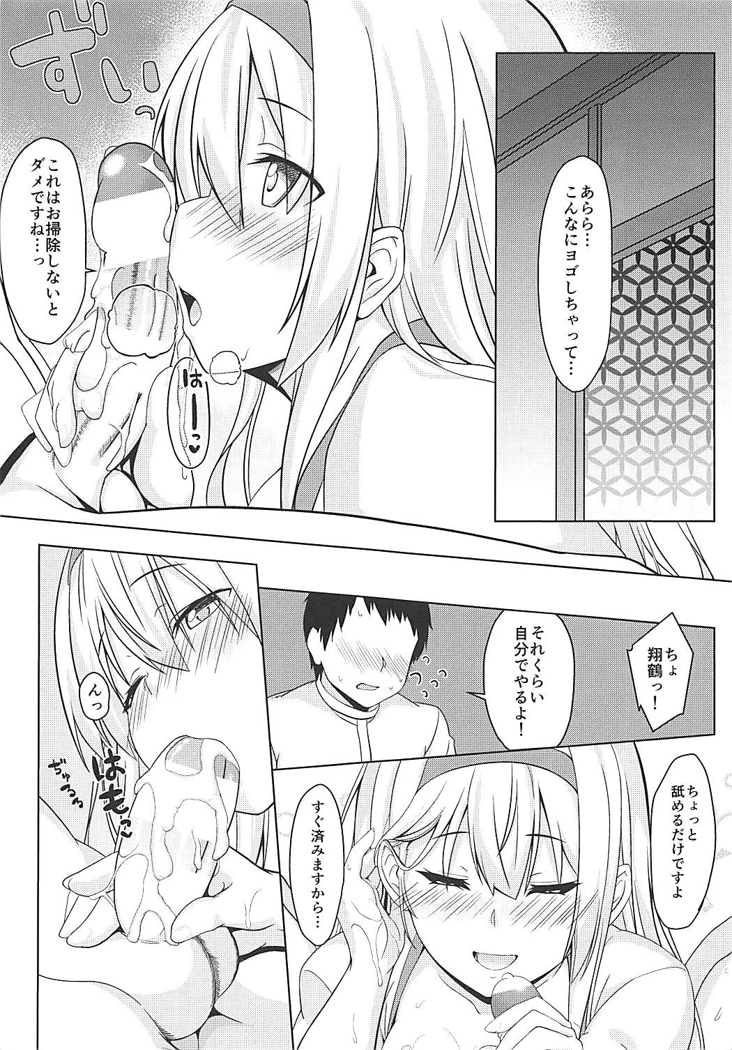 (C92) [satomachine. (佐藤36)] 翔鶴の提督乳育日誌まとめ版 (艦隊これくしょん -艦これ-)