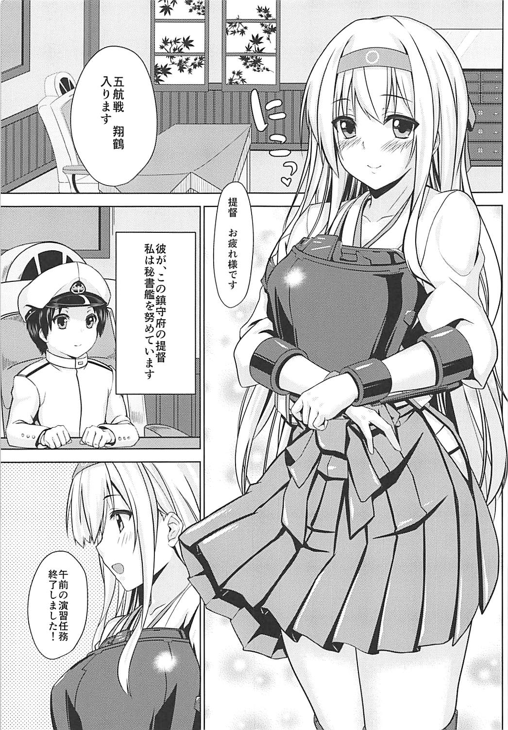 (C92) [satomachine. (佐藤36)] 翔鶴の提督乳育日誌まとめ版 (艦隊これくしょん -艦これ-)