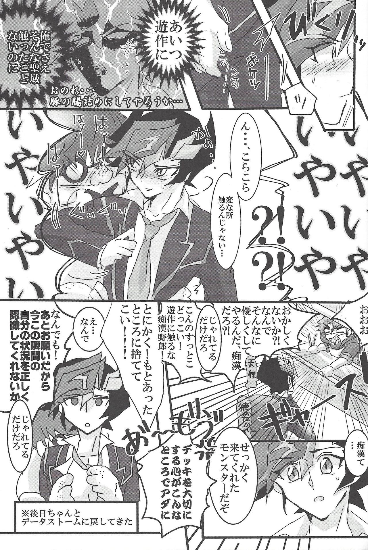 (千年☆バトル フェイズ19) [LIGHTASTE(あかこ)] 藤木クンのお・か・げ！ (遊☆戯☆王VRAINS)