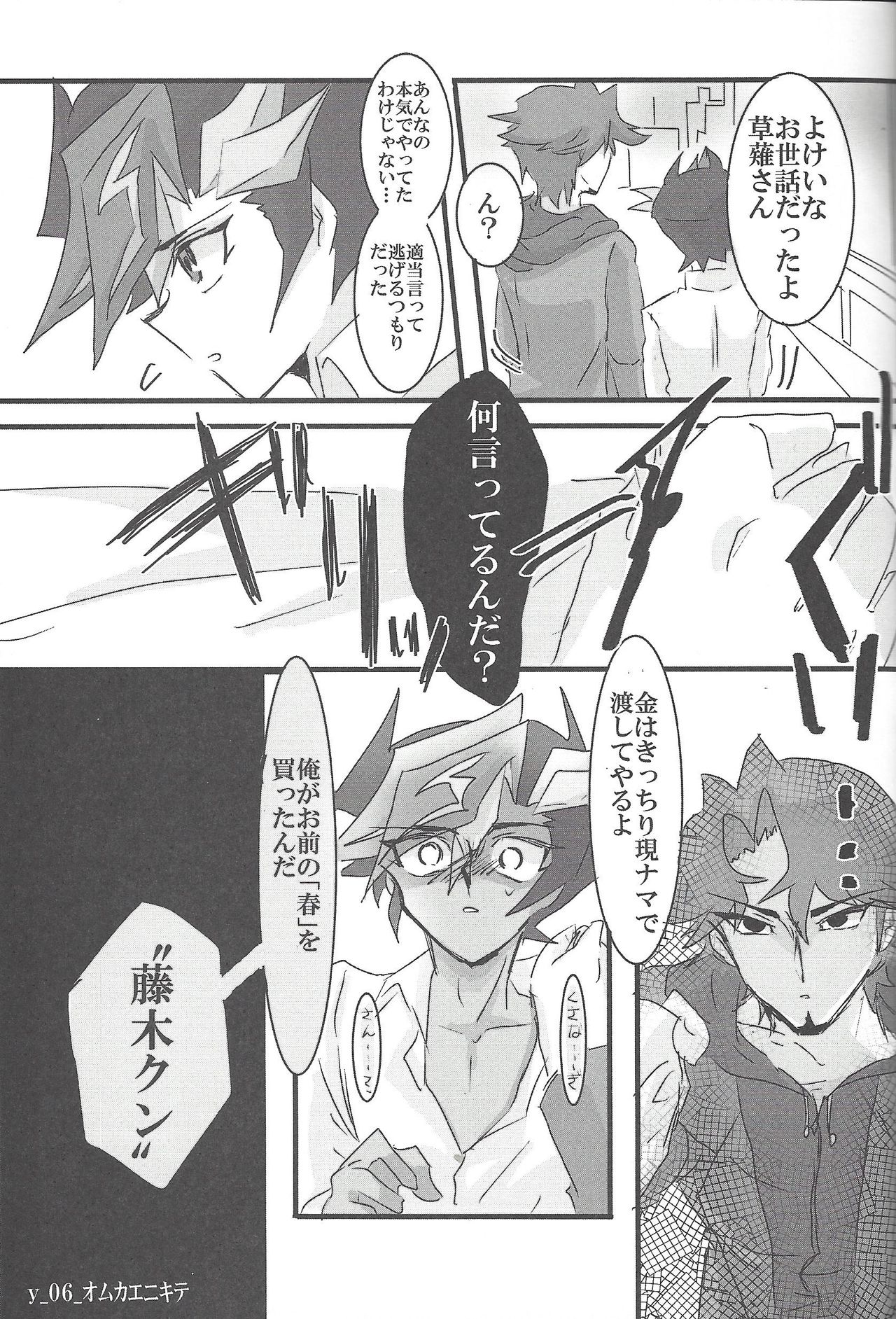 (千年☆バトル フェイズ19) [LIGHTASTE(あかこ)] 藤木クンのお・か・げ！ (遊☆戯☆王VRAINS)