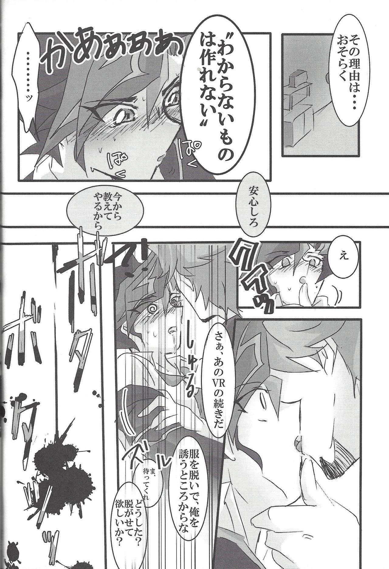 (千年☆バトル フェイズ19) [LIGHTASTE(あかこ)] 藤木クンのお・か・げ！ (遊☆戯☆王VRAINS)