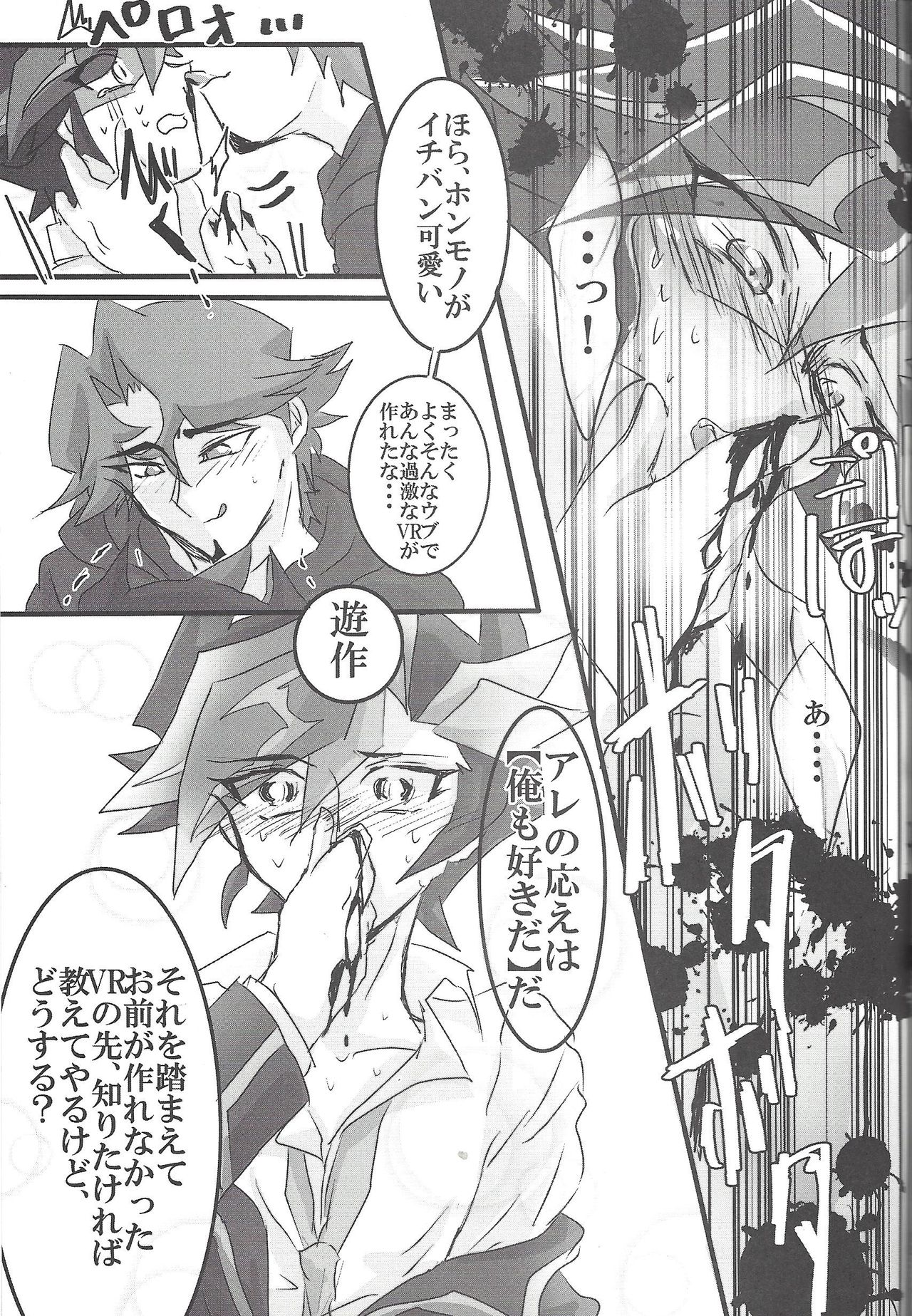 (千年☆バトル フェイズ19) [LIGHTASTE(あかこ)] 藤木クンのお・か・げ！ (遊☆戯☆王VRAINS)