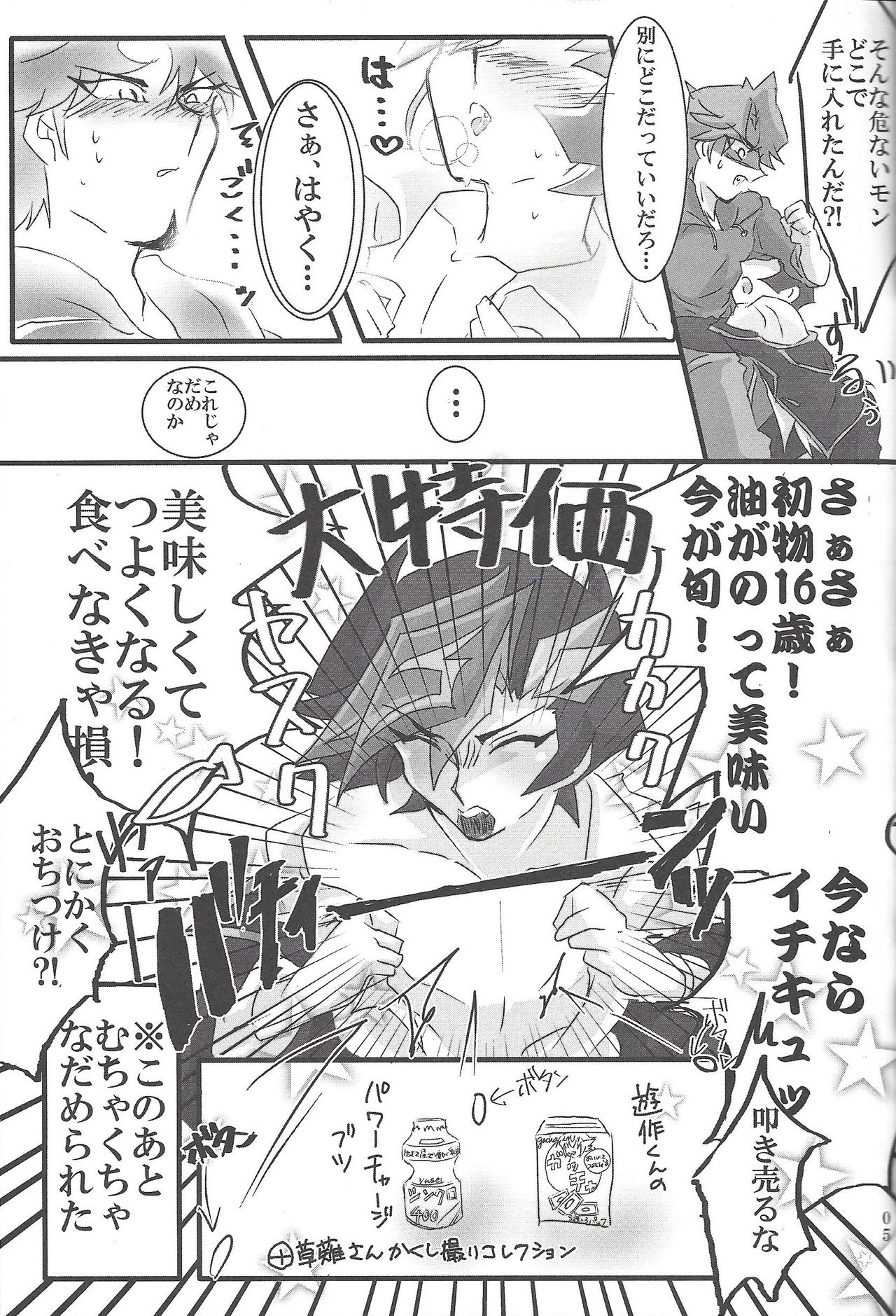 (千年☆バトル フェイズ19) [LIGHTASTE(あかこ)] 藤木クンのお・か・げ！ (遊☆戯☆王VRAINS)