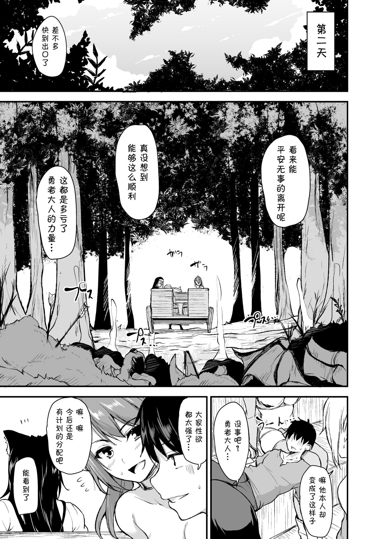 [しまぱん (立花オミナ)] 異世界ハーレム物語 vol.2-2.5 [中国翻訳] [DL版]