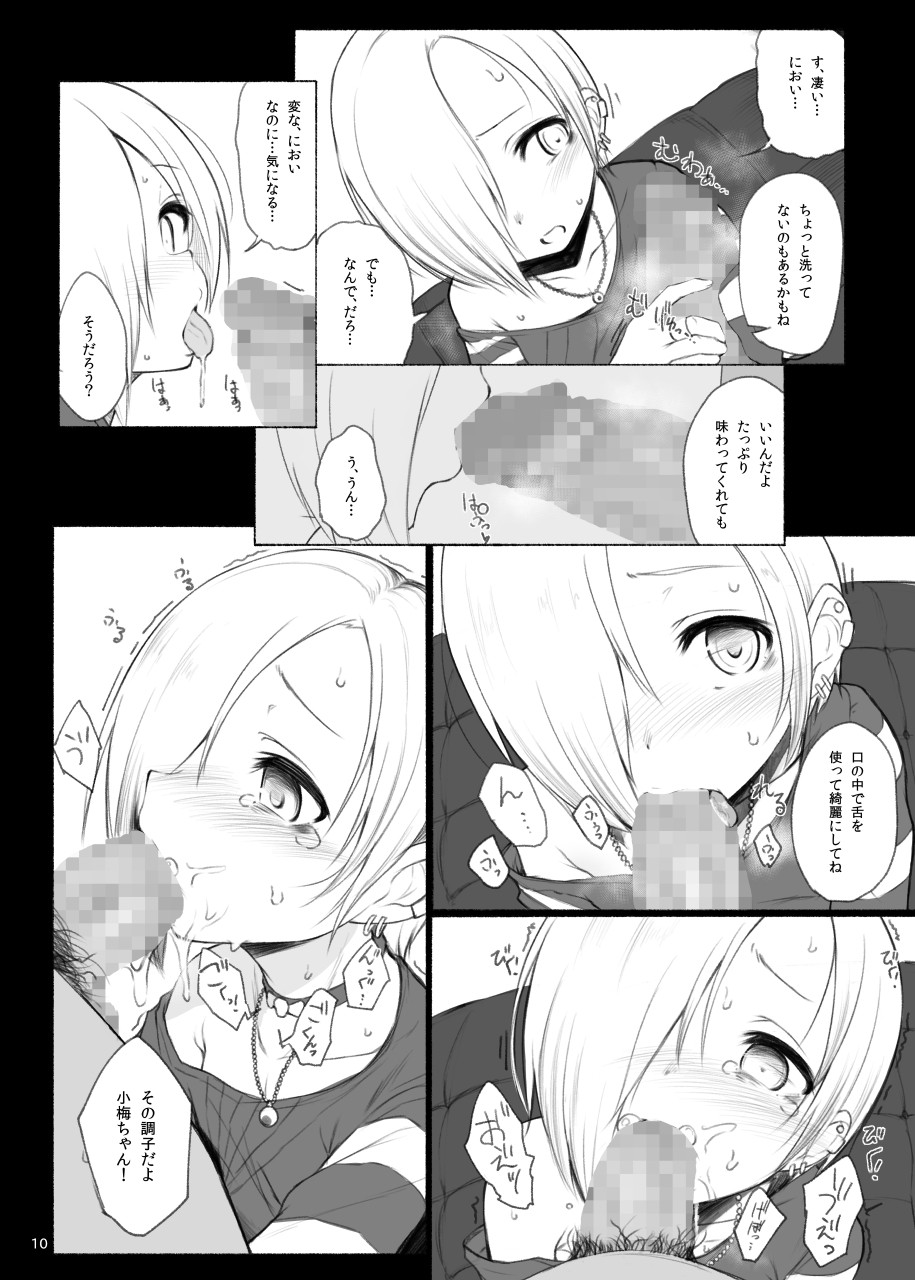 (とら祭り2015) [HAMMER_HEAD (真壁吾朗)] THE POSSESSION KOUME (アイドルマスター シンデレラガールズ)