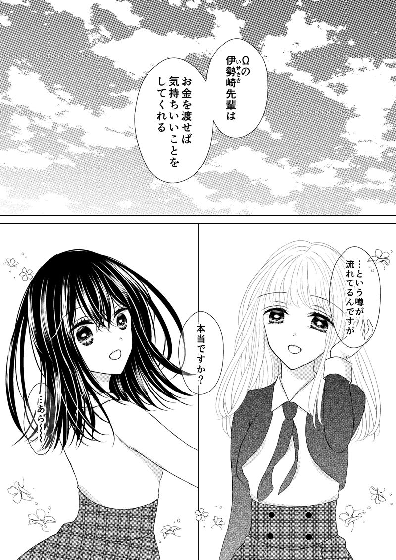 [おのださち] あなたは私の運命じゃない