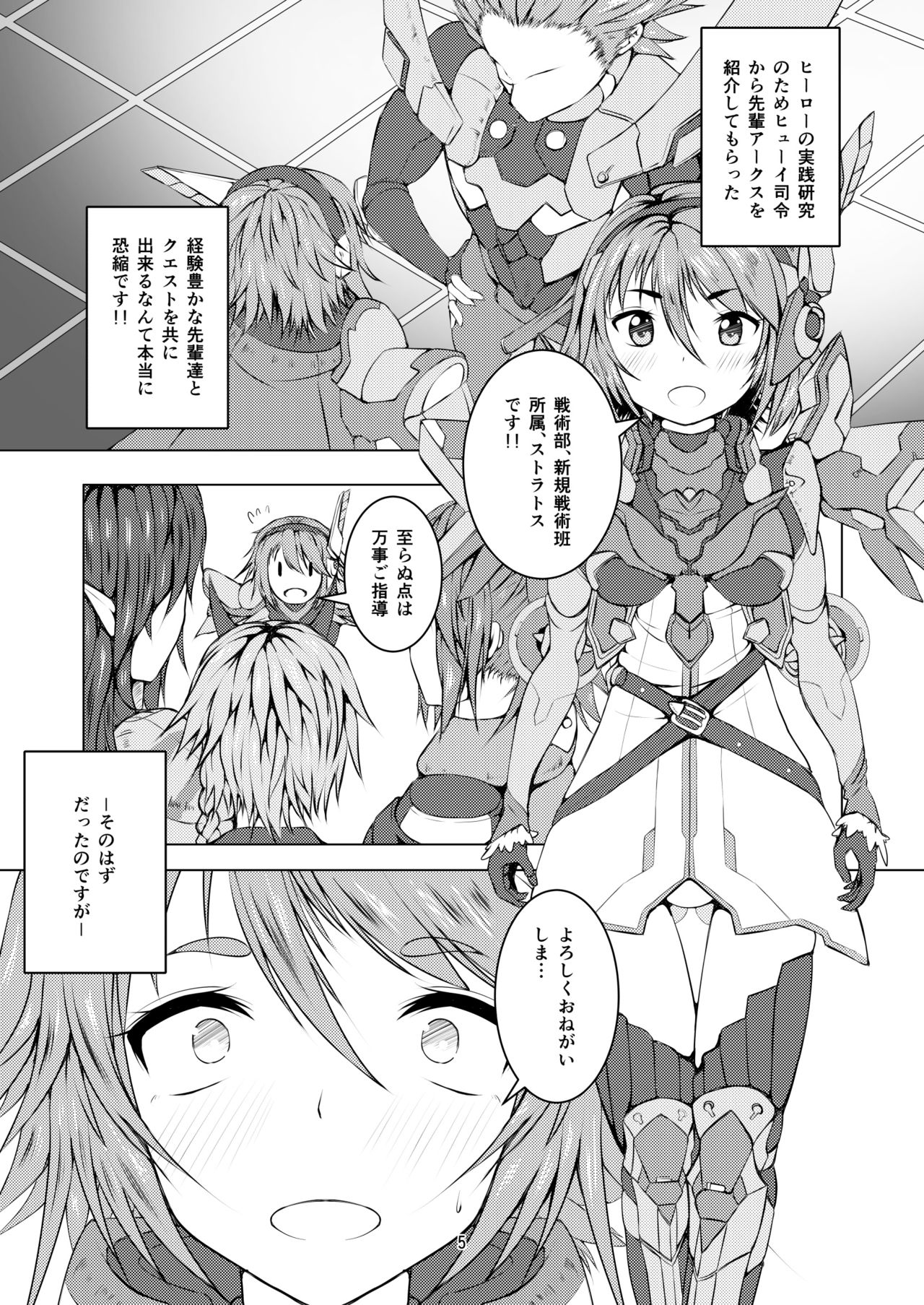 [朝風の雫 (朝風あびす)] 恐縮ですっ!! (ファンタシースターオンライン2) [DL版]