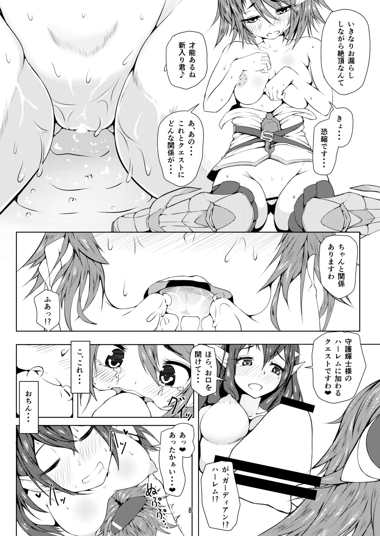 [朝風の雫 (朝風あびす)] 恐縮ですっ!! (ファンタシースターオンライン2) [DL版]