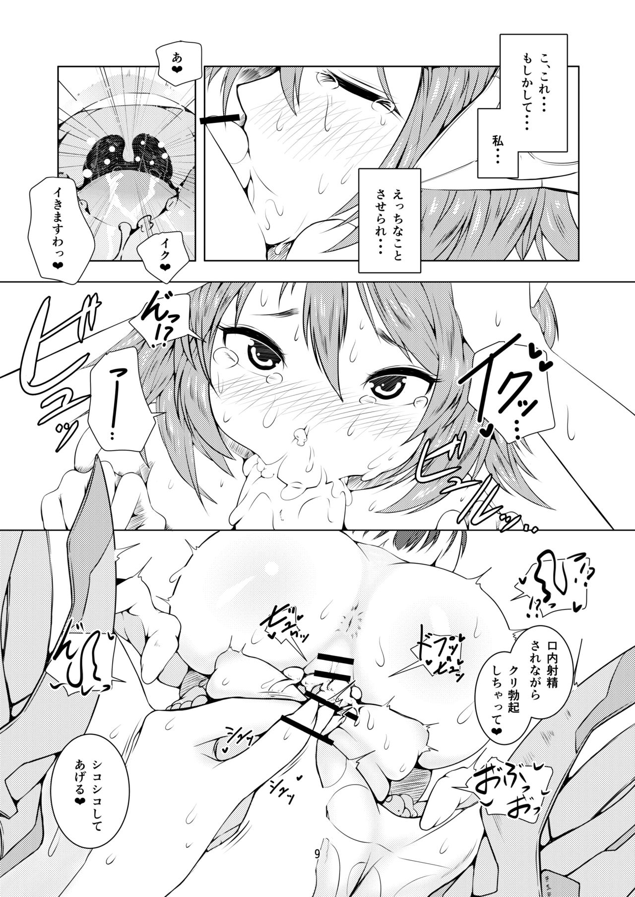 [朝風の雫 (朝風あびす)] 恐縮ですっ!! (ファンタシースターオンライン2) [DL版]