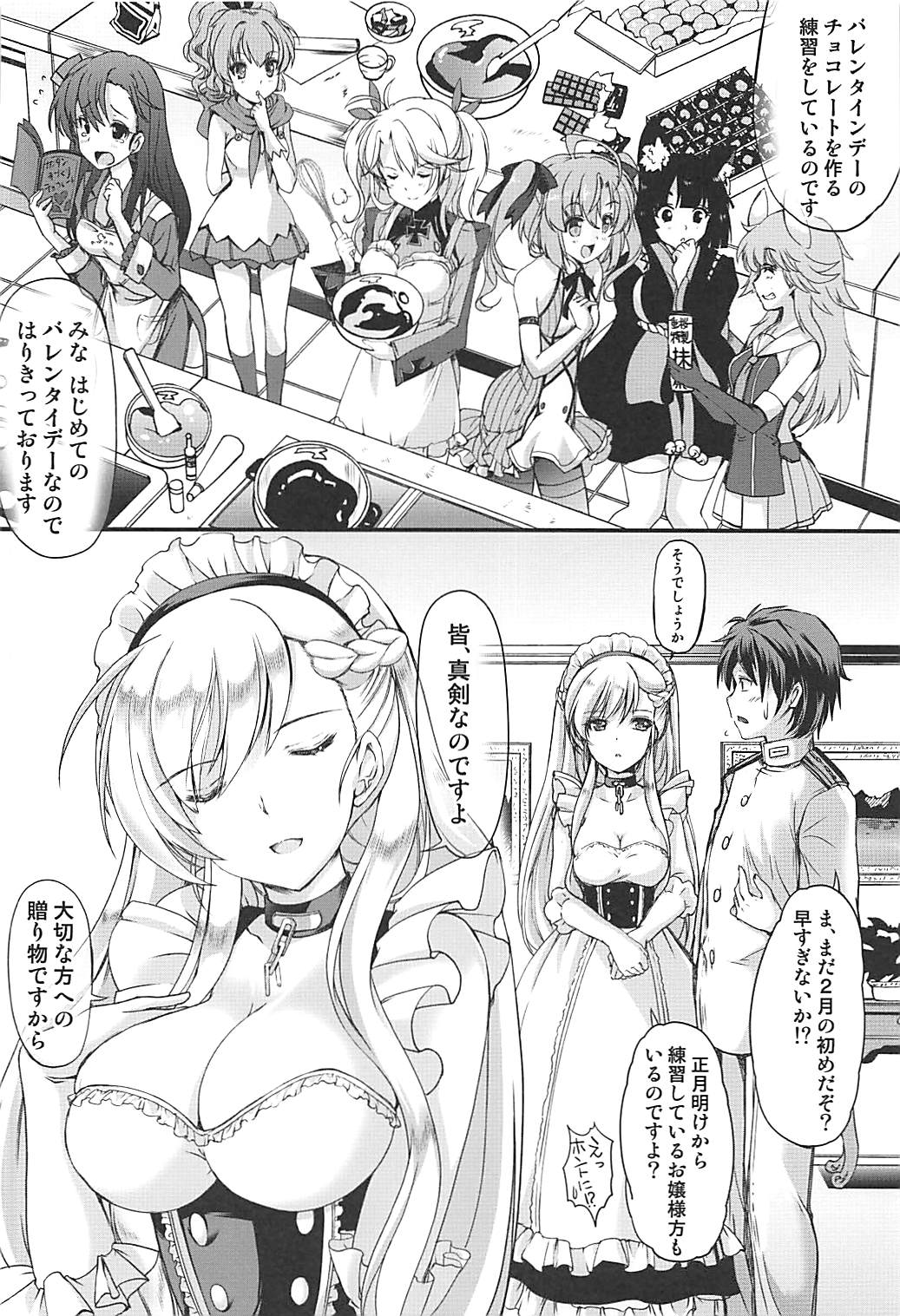 (COMIC1☆13) [HIGH RISK REVOLUTION (あいざわひろし)] Bitter Sweet (アズールレーン)