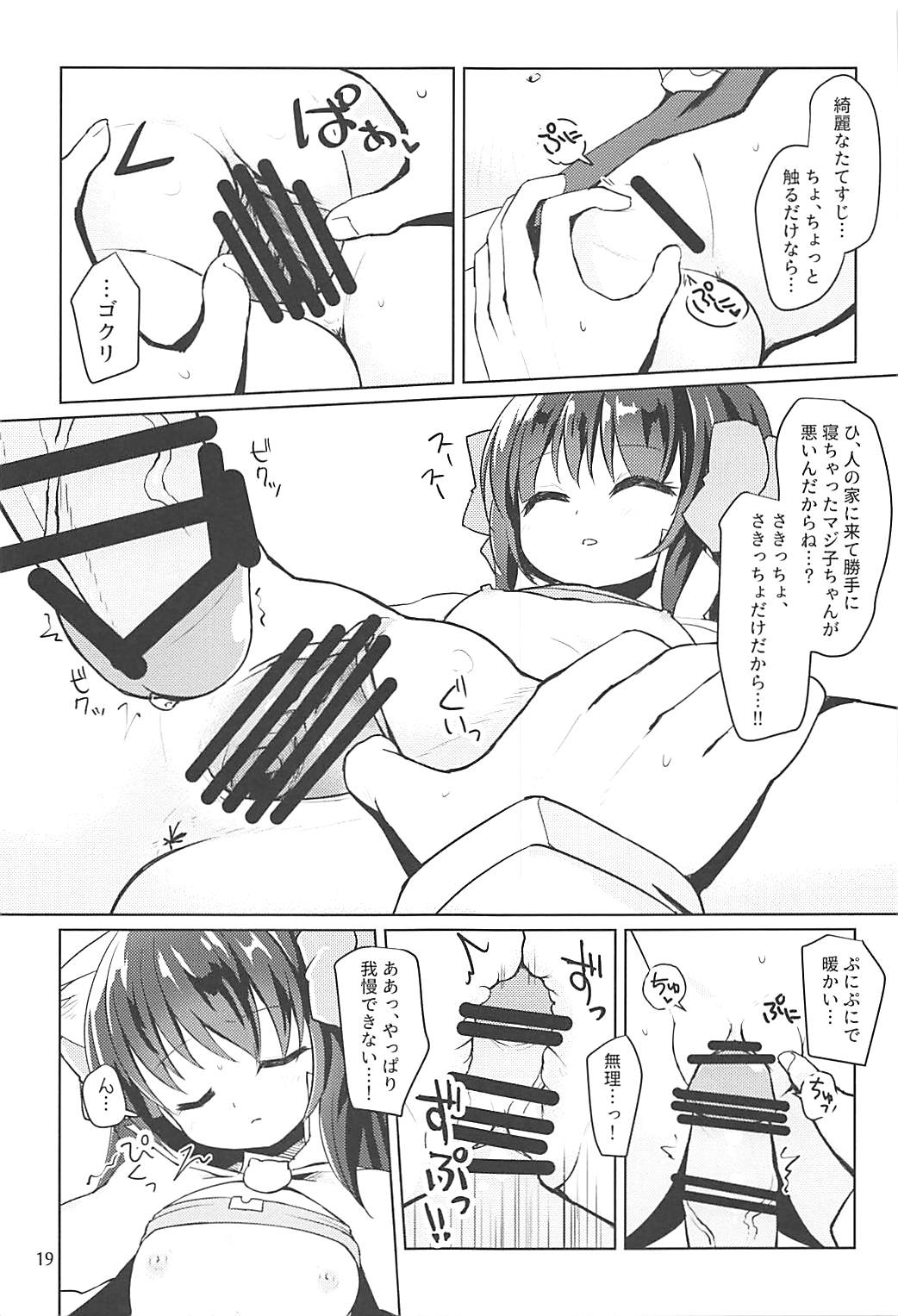 (C94) [ふりーず (えむりん)] わたしたちのデイリークエスト (ラグナロクオンライン)
