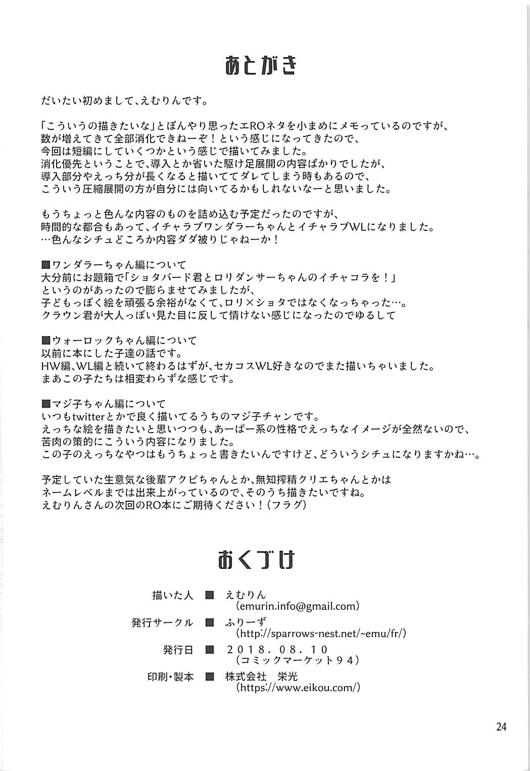(C94) [ふりーず (えむりん)] わたしたちのデイリークエスト (ラグナロクオンライン)