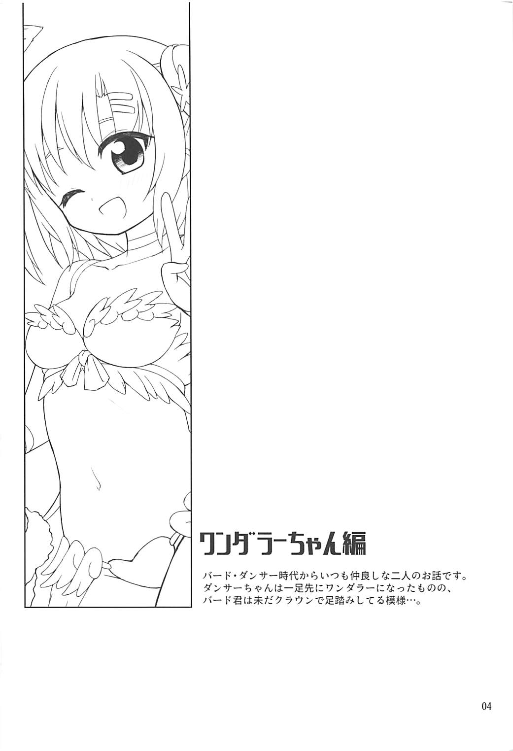 (C94) [ふりーず (えむりん)] わたしたちのデイリークエスト (ラグナロクオンライン)