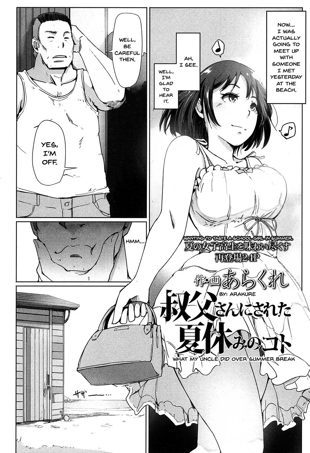 [あらくれ] 叔父さんにされた夏休みのコト (COMIC 高 2016年11月号) [英訳] [DL版]