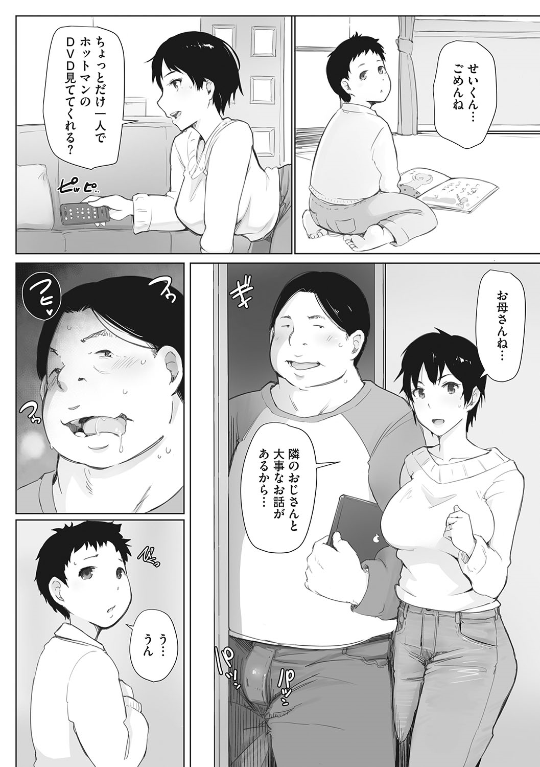 [あらくれ] 故に人妻は寝取られた。 [DL版]