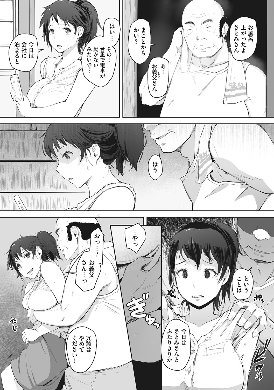 [あらくれ] 故に人妻は寝取られた。 [DL版]