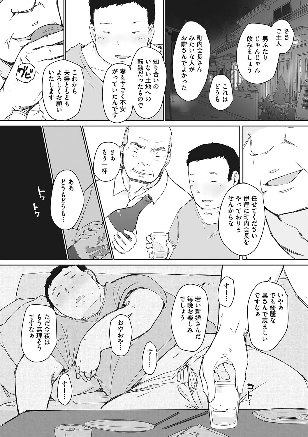 [あらくれ] 故に人妻は寝取られた。 [DL版]