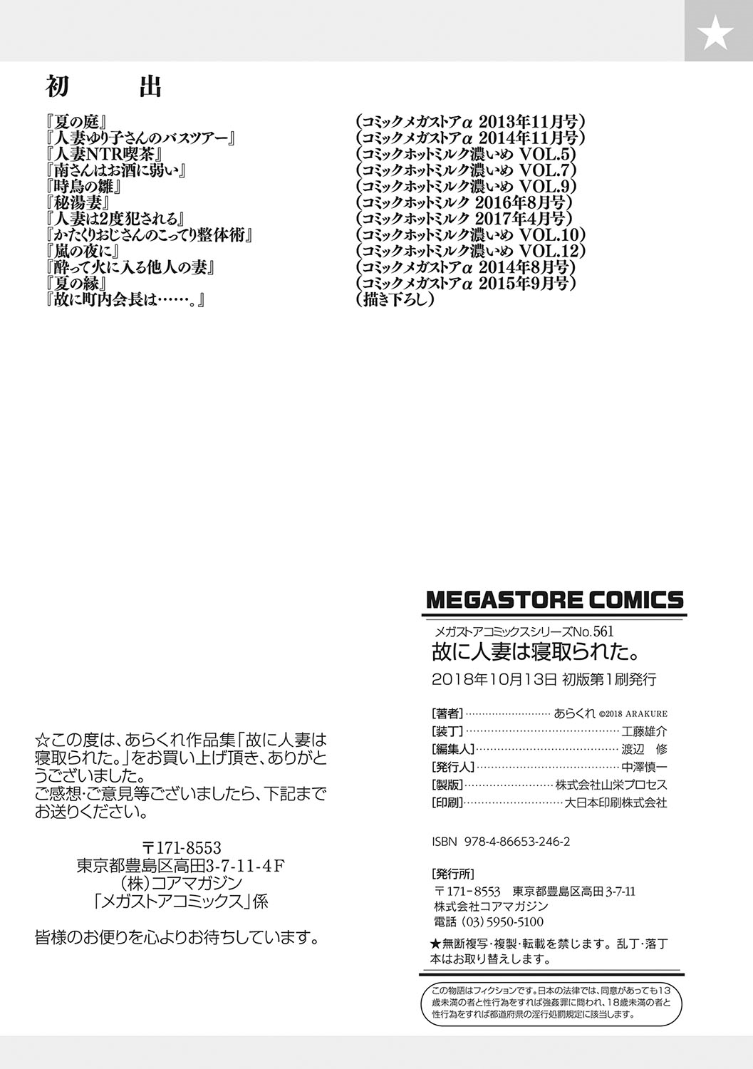 [あらくれ] 故に人妻は寝取られた。 [DL版]