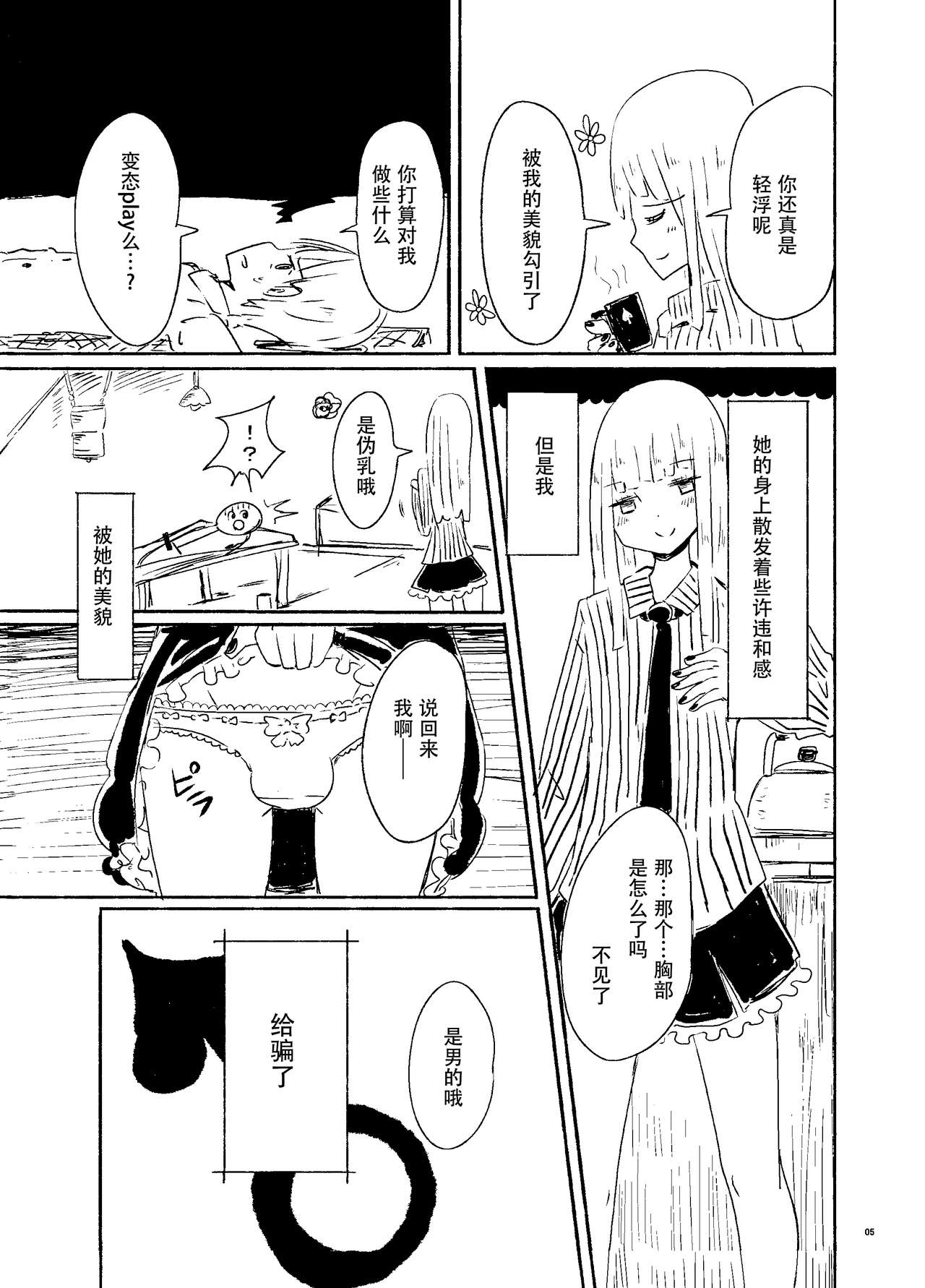 [むらさきにゃんこバー (ヴァエ)] 偽娘造形の殺人鬼 [中国翻訳] [DL版]