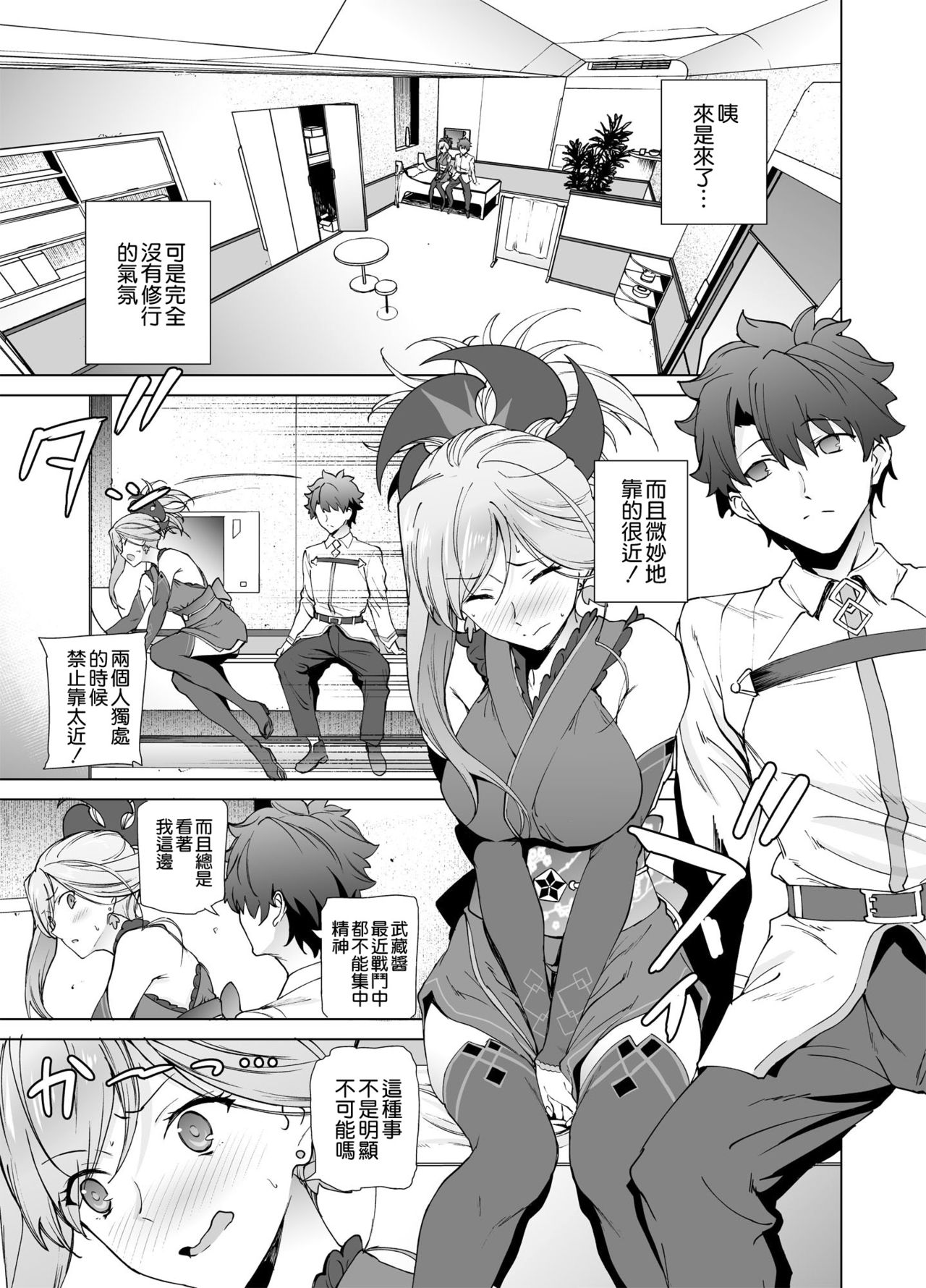 [拡張パーツ (遠藤良危)] 武蔵ちゃん、まだだよ。 (Fate/Grand Order) [中国翻訳] [DL版]