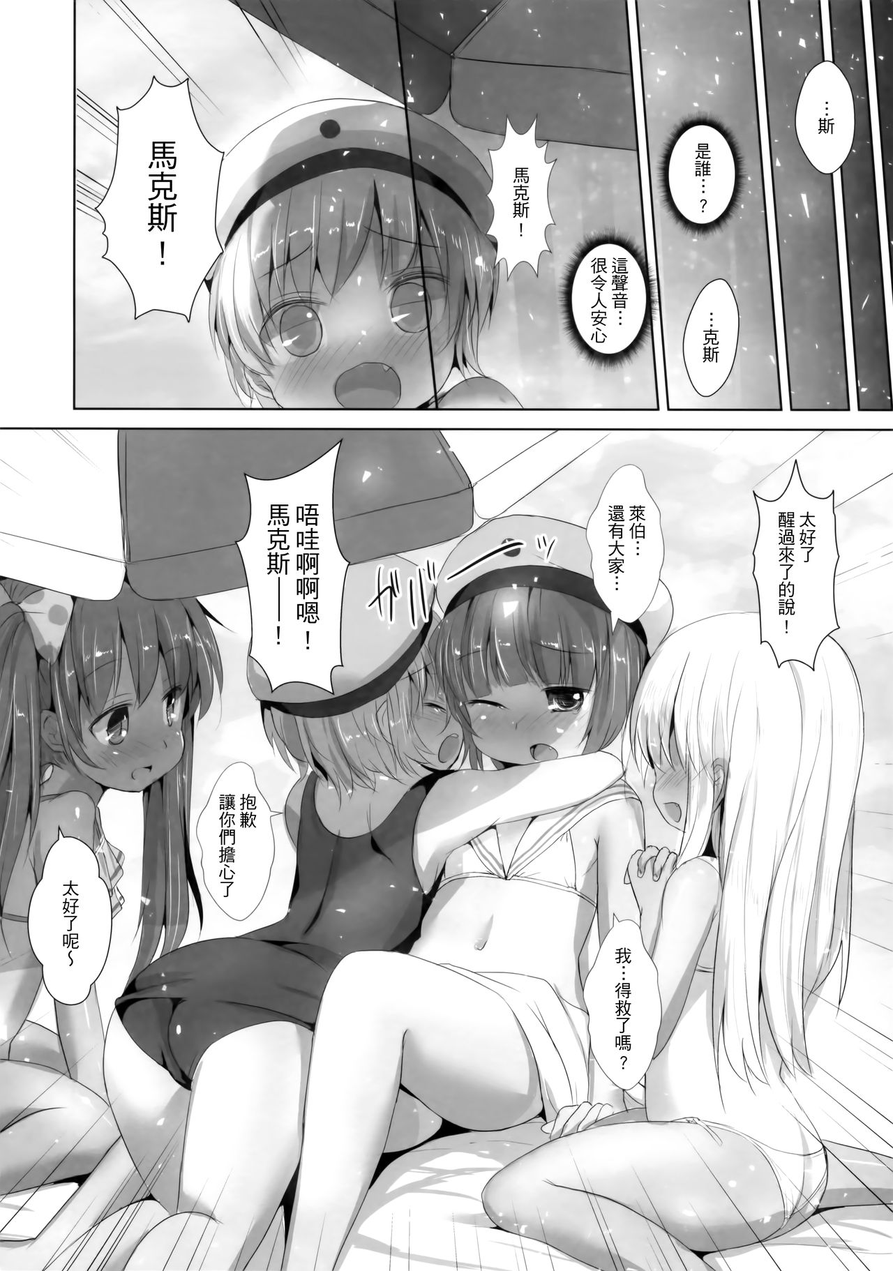 (C92) [いにゅ小屋 (いにゅっち)] 渚の褐色娘2 (艦隊これくしょん -艦これ-) [中国翻訳]