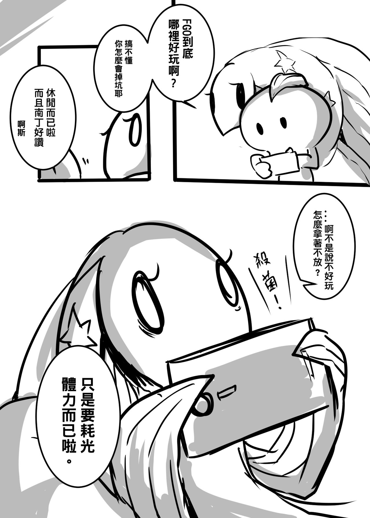 (FF32) [鉛筆盒、魚乾] 高燃費BODY (Fate/Grand Order) [中国語]