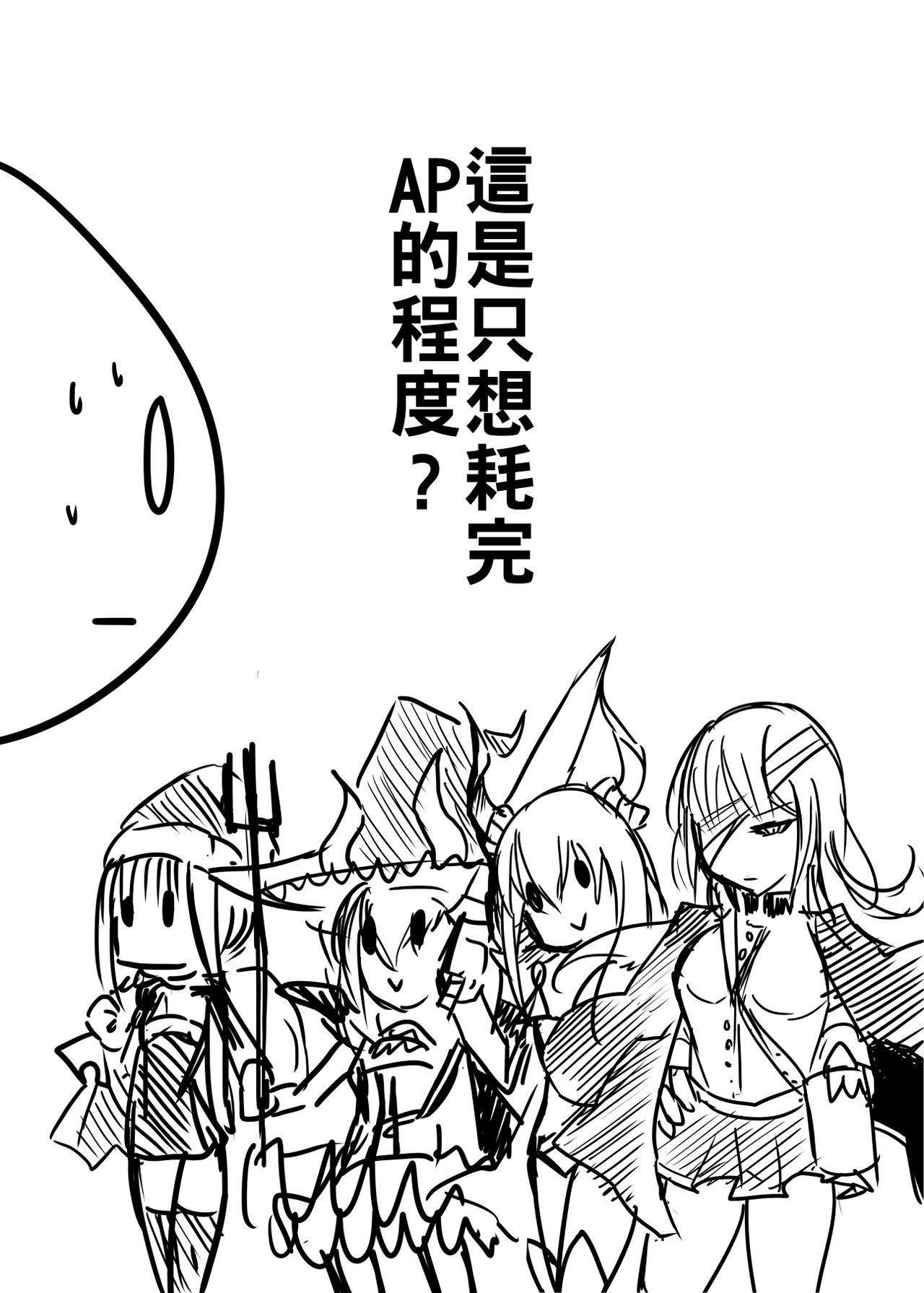 (FF32) [鉛筆盒、魚乾] 高燃費BODY (Fate/Grand Order) [中国語]
