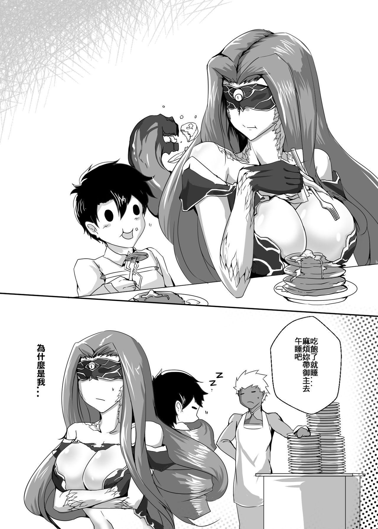 (FF32) [鉛筆盒、魚乾] 高燃費BODY (Fate/Grand Order) [中国語]