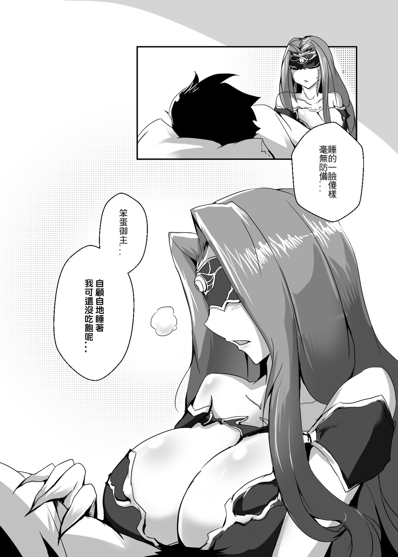 (FF32) [鉛筆盒、魚乾] 高燃費BODY (Fate/Grand Order) [中国語]