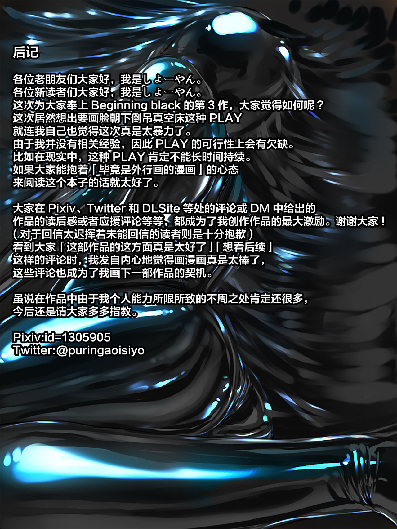 [妄想美術部 (しょーやん)] Beginning black3 [中国翻訳] [DL版]