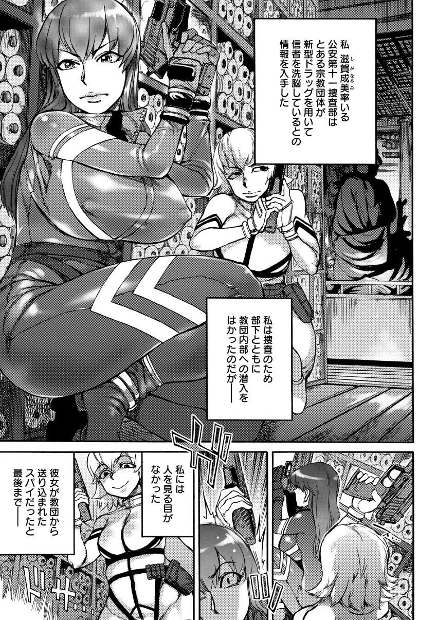 [雨山電信] 雨山式雌穴マンゲ鏡 [DL版]