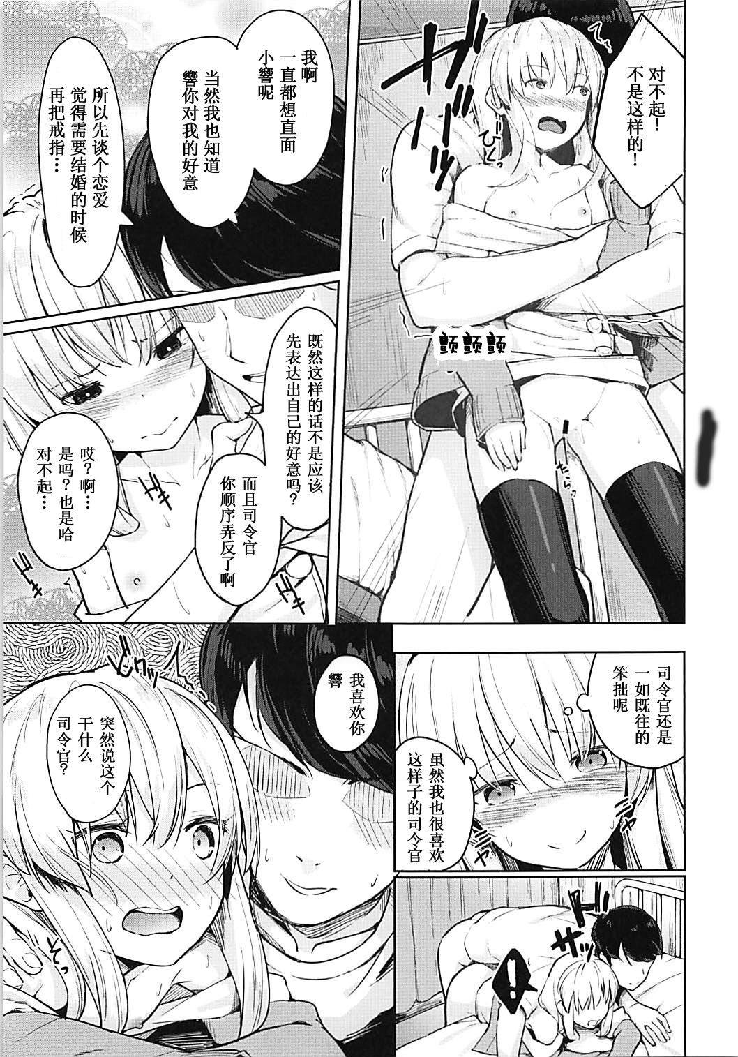 (C94) [爽やか特濃みるく (在誠舞あゆか+)] 響ちゃんの保健当番 (艦隊これくしょん -艦これ-) [中国翻訳]