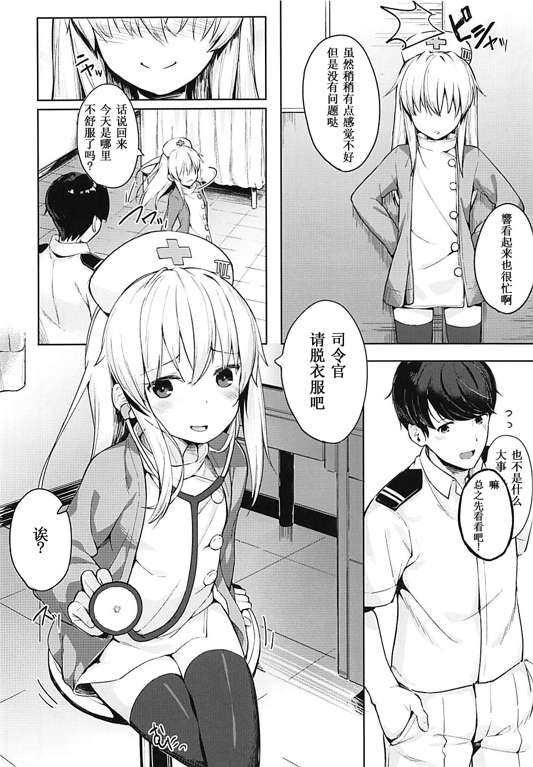 (C94) [爽やか特濃みるく (在誠舞あゆか+)] 響ちゃんの保健当番 (艦隊これくしょん -艦これ-) [中国翻訳]