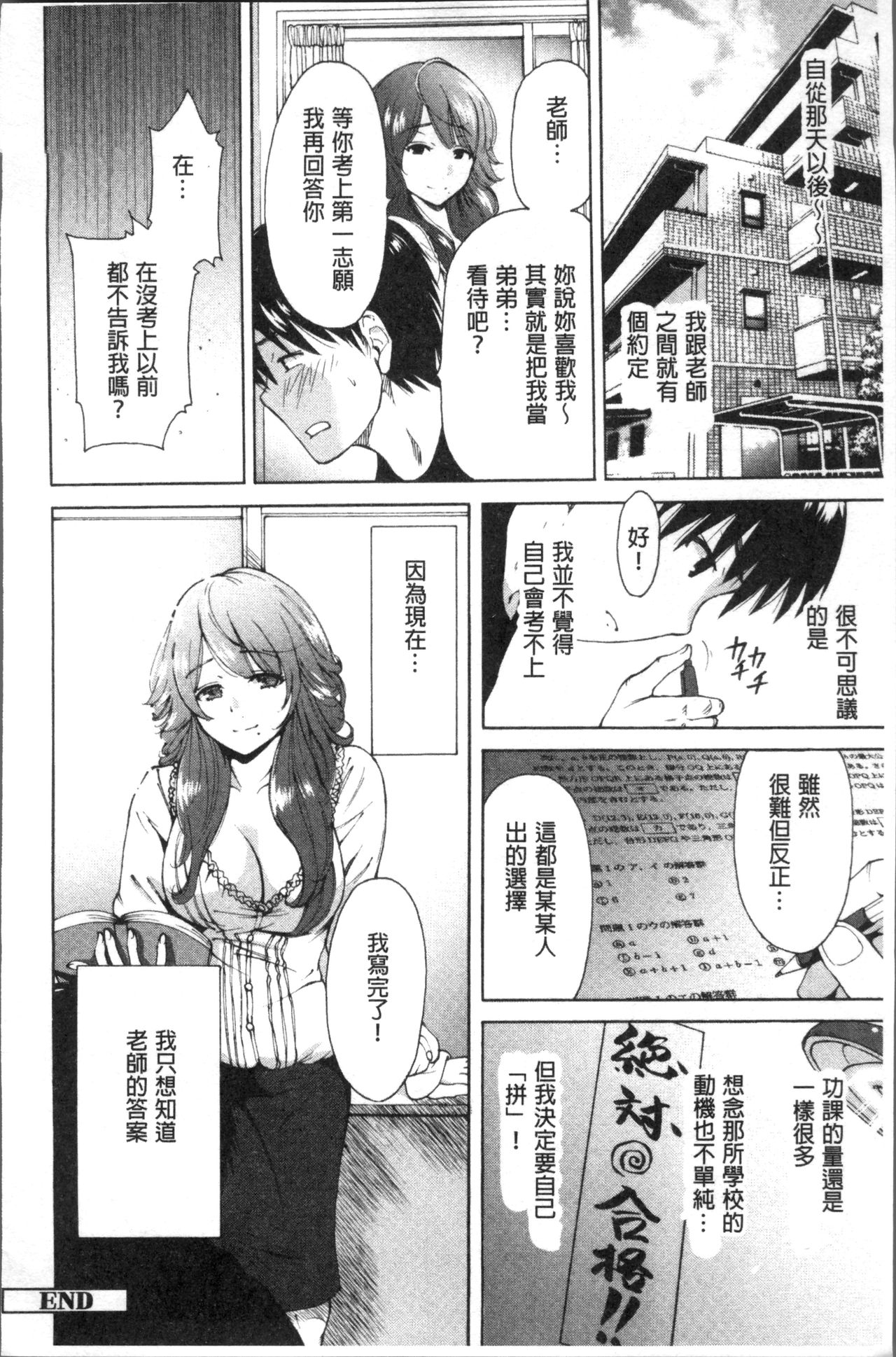[奥森ボウイ] マンマンちょうだい~義母さんは同級生~ [中国翻訳]