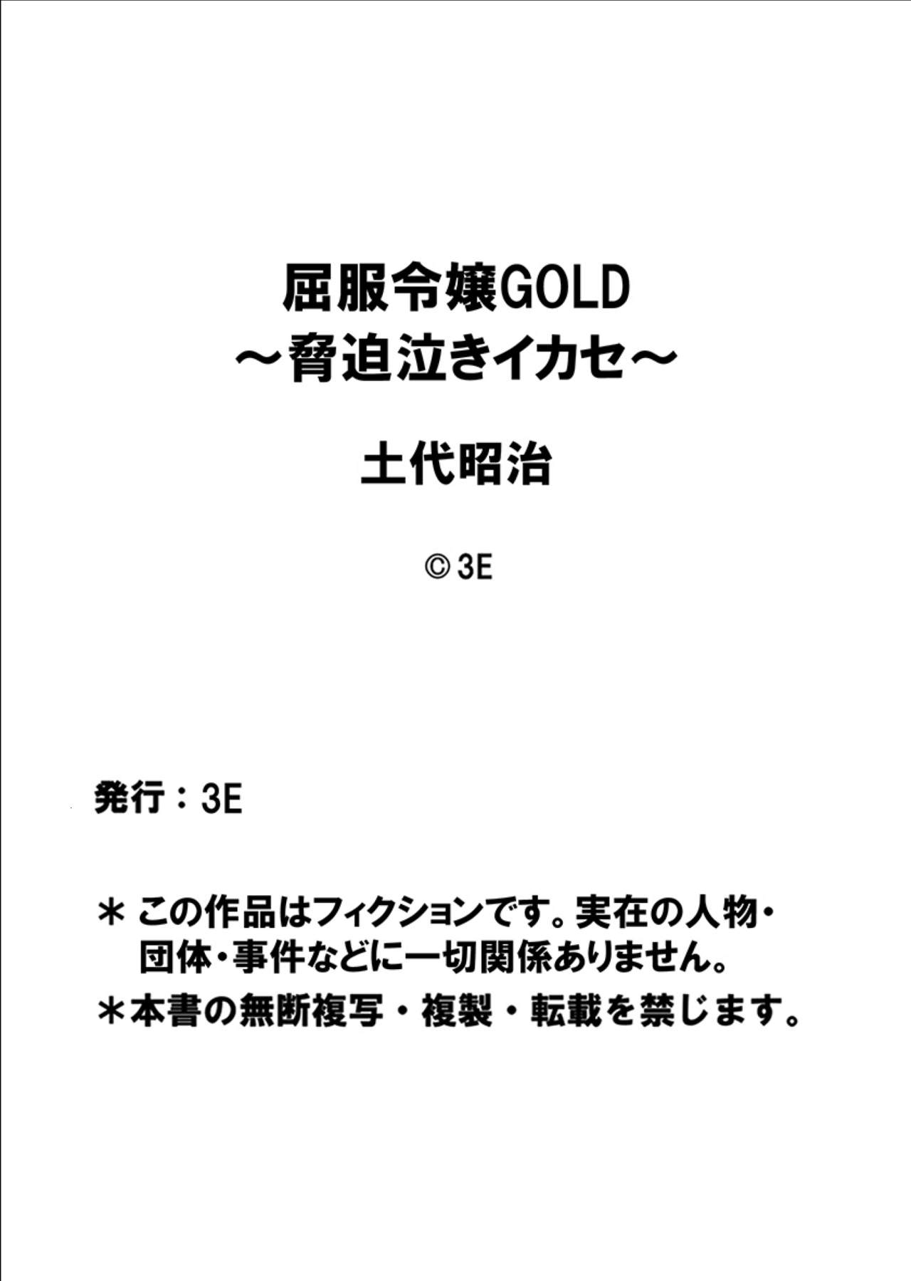 [土代昭治] 屈服令嬢GOLD ～脅迫泣きイカセ～ 第3話 限界制服痴態、首輪で情けないアヘ顔を晒す女子高生 [英訳] [DL版]