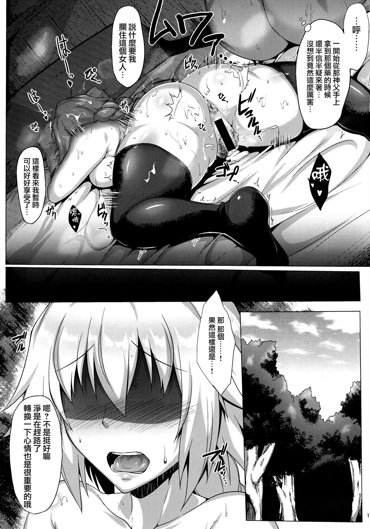 (C94) [聖性屋 (聖シロー)] 聖女様が野外露出や変態交尾なんてする訳ない (Fate/Apocrypha) [中国翻訳]