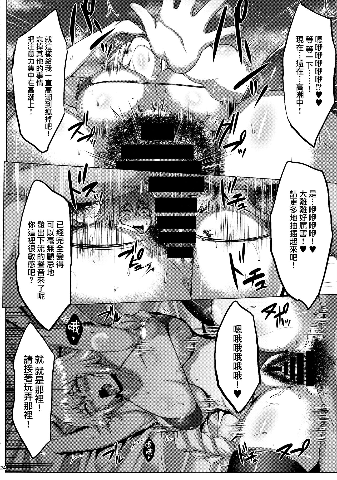 (C94) [聖性屋 (聖シロー)] 聖女様が野外露出や変態交尾なんてする訳ない (Fate/Apocrypha) [中国翻訳]